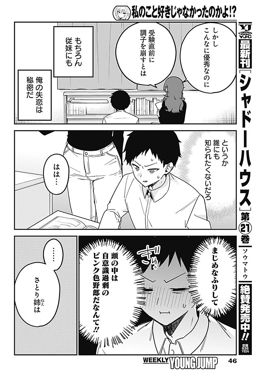 私のこと好きじゃなかったのかよ Chap 1 - Next Chap 2