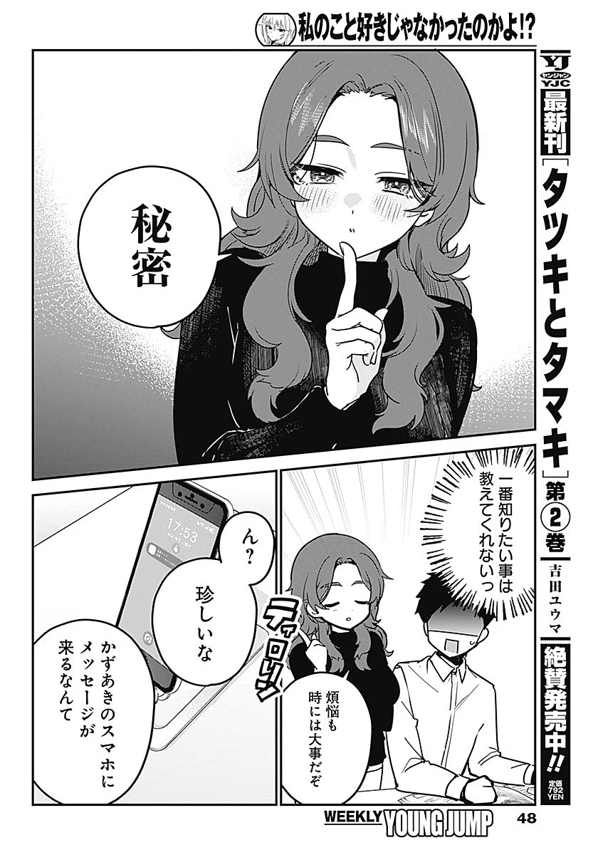 私のこと好きじゃなかったのかよ Chap 1 - Next Chap 2