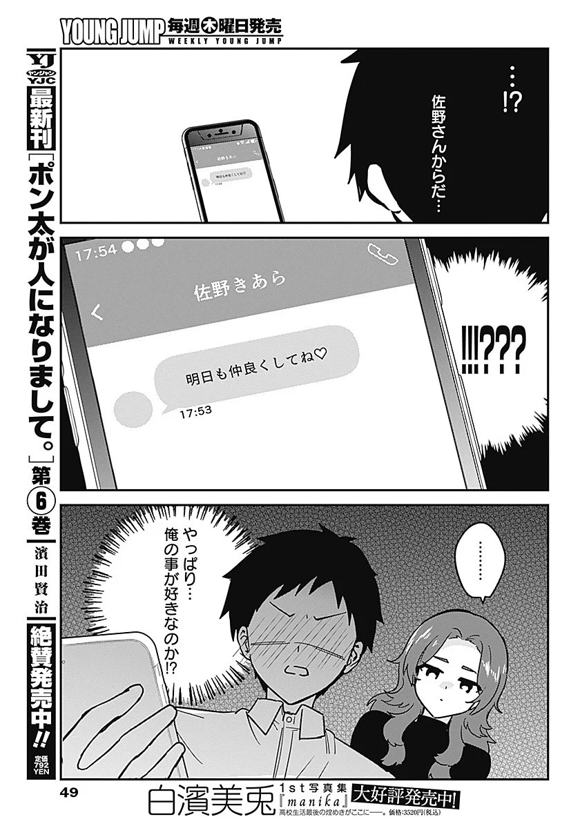 私のこと好きじゃなかったのかよ Chap 1 - Next Chap 2