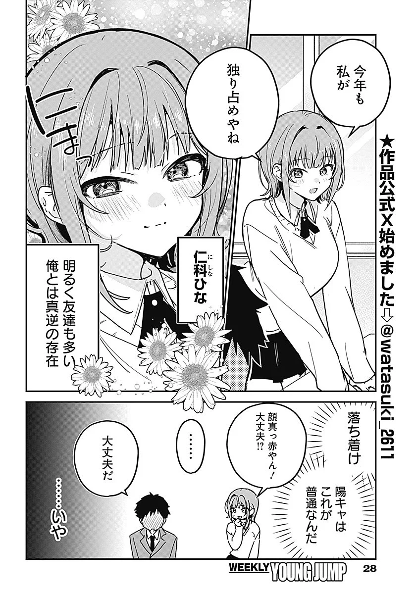 私のこと好きじゃなかったのかよ Chap 1 - Next Chap 2