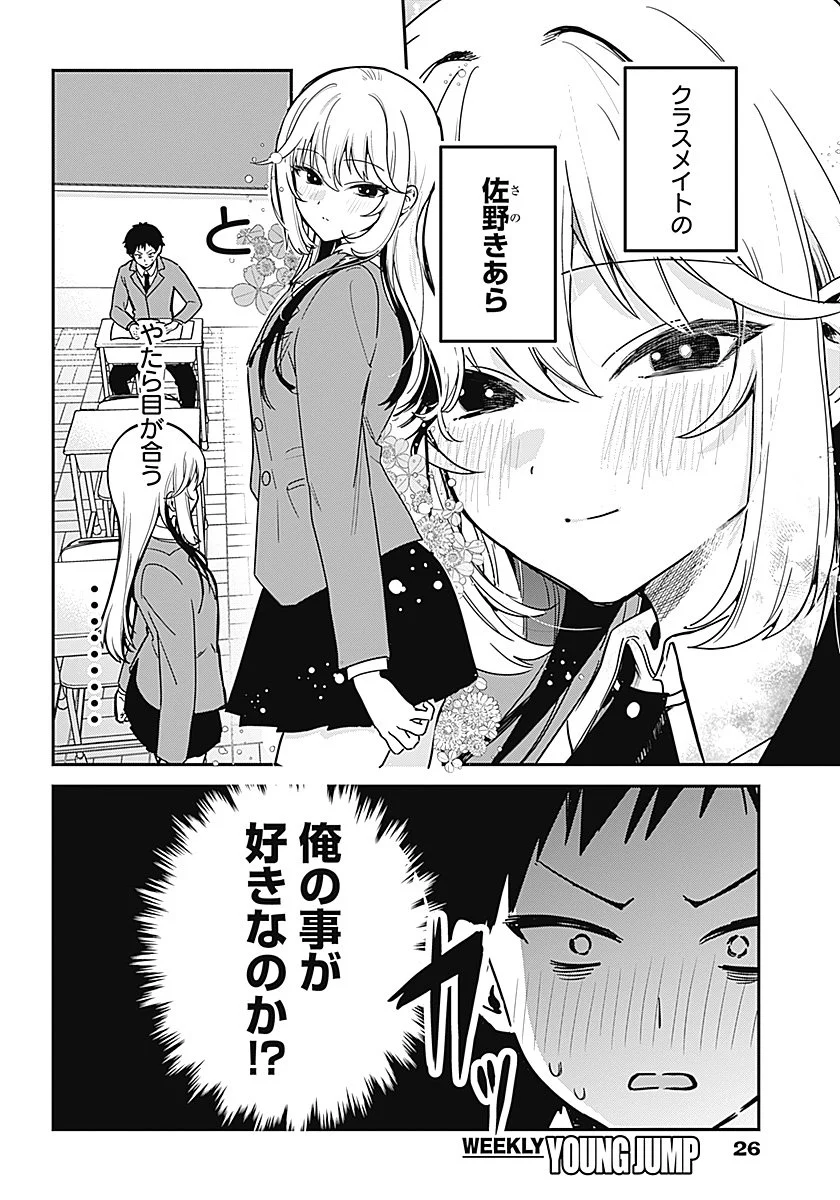 私のこと好きじゃなかったのかよ Chap 1 - Next Chap 2