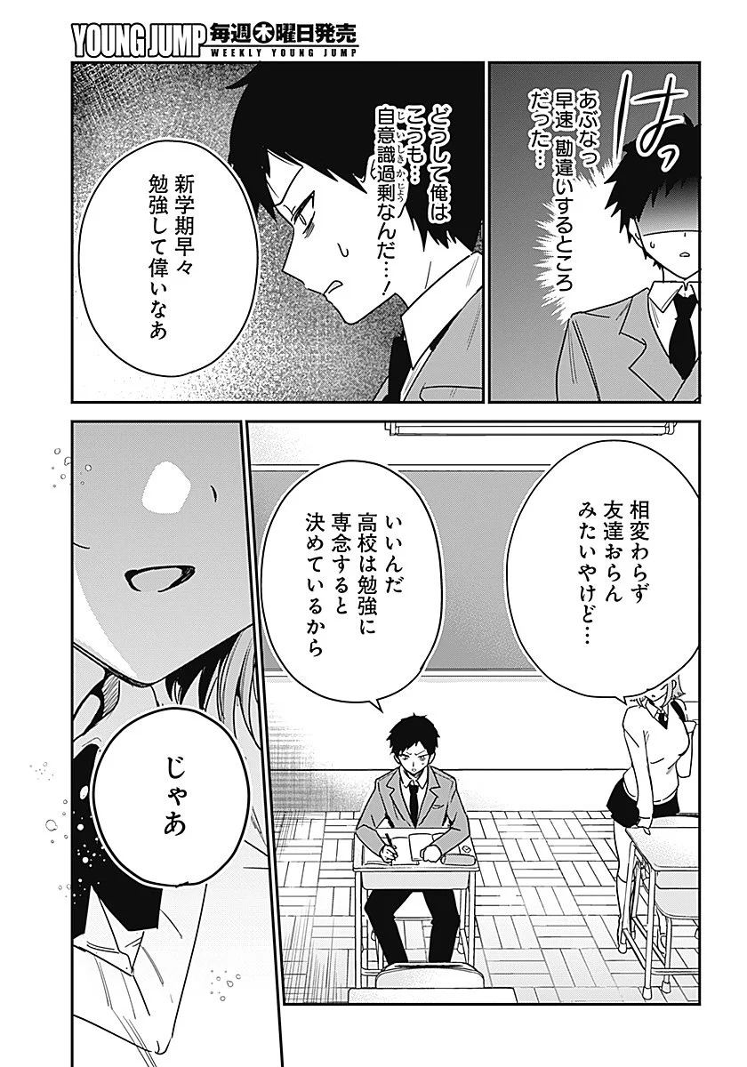 私のこと好きじゃなかったのかよ Chap 1 - Next Chap 2