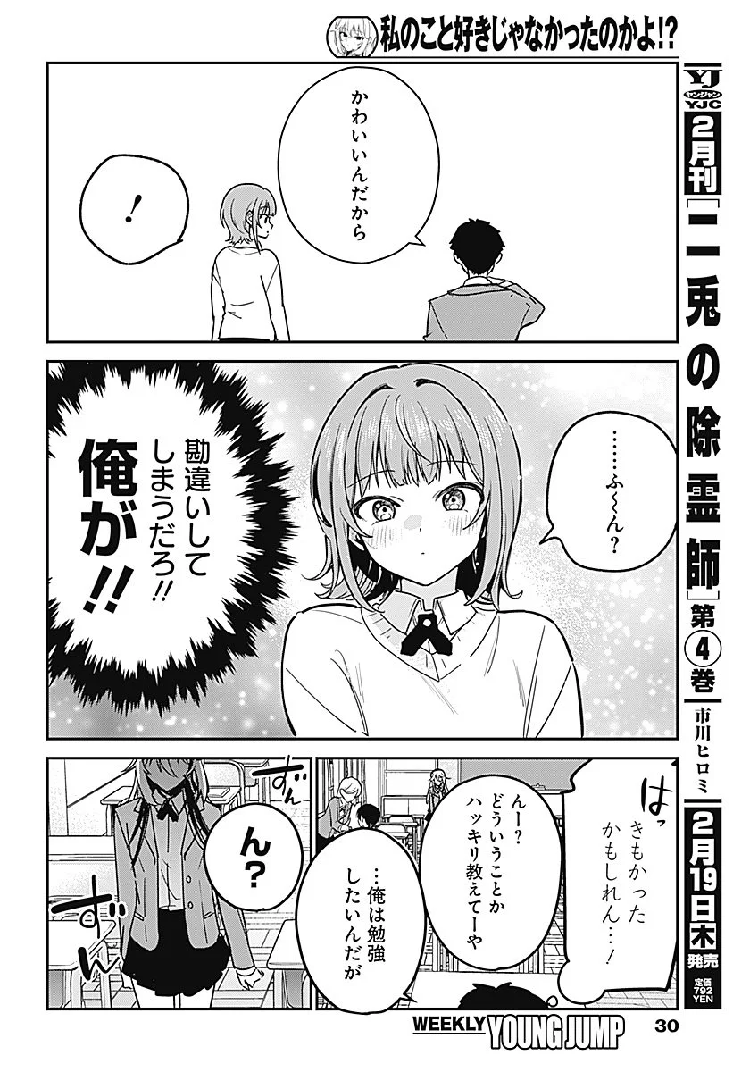 私のこと好きじゃなかったのかよ Chap 1 - Next Chap 2