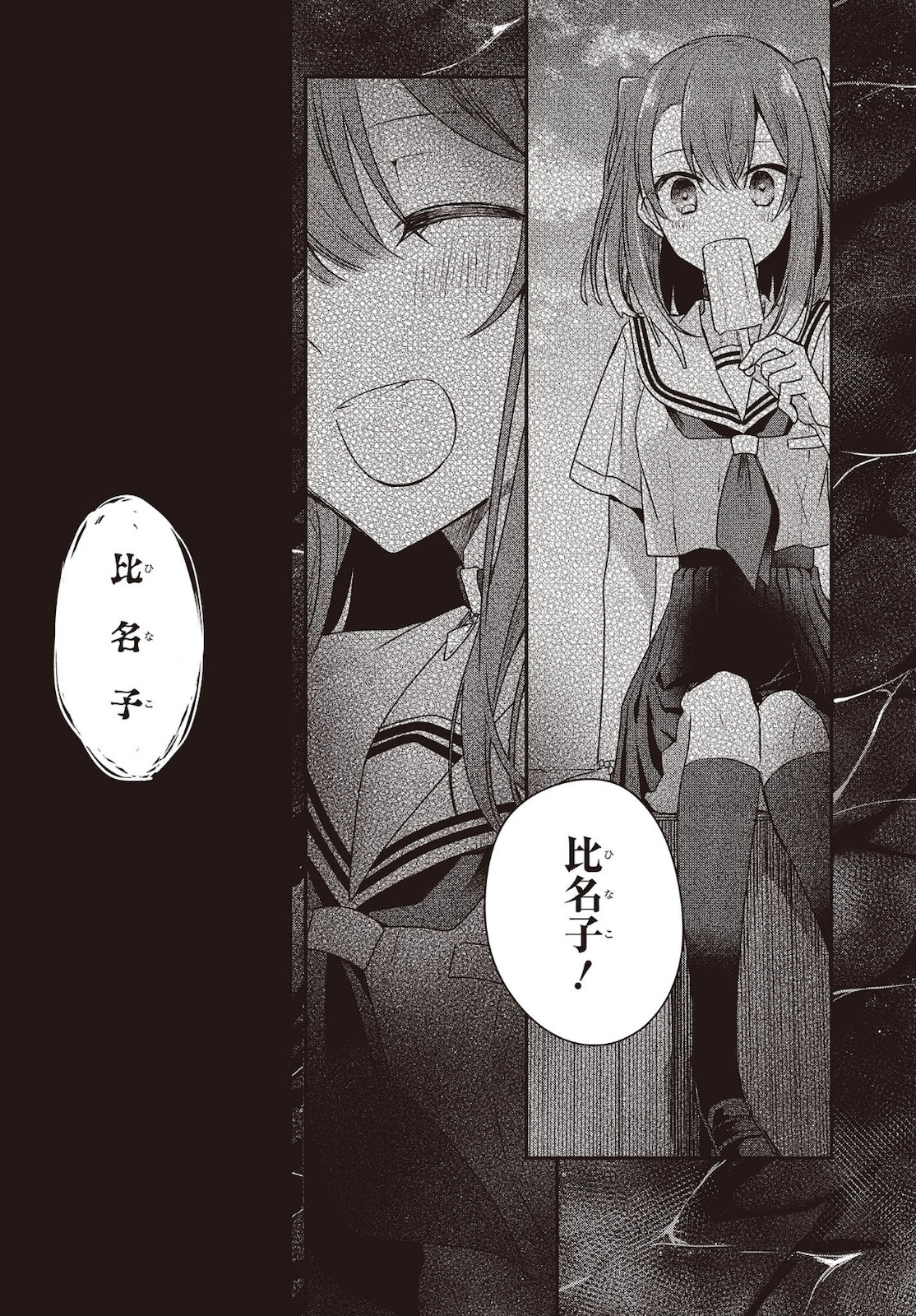 Watashi o Tabetai, Hitodenashi Chap 8 - Next Chap 9