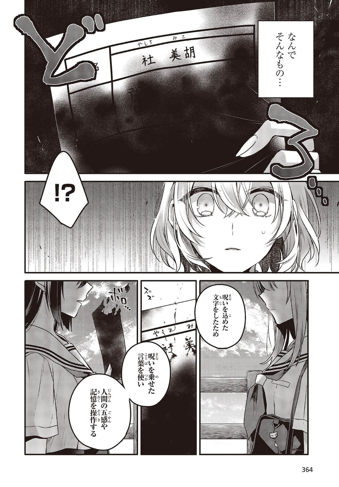 Watashi o Tabetai, Hitodenashi Chap 8 - Next Chap 9
