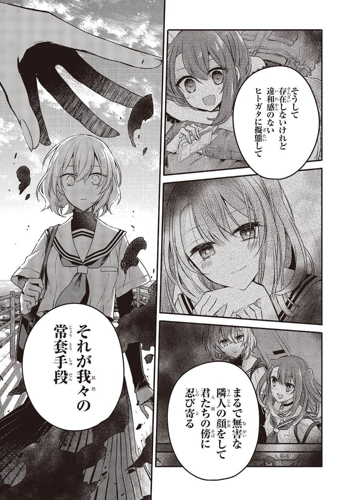 Watashi o Tabetai, Hitodenashi Chap 8 - Next Chap 9