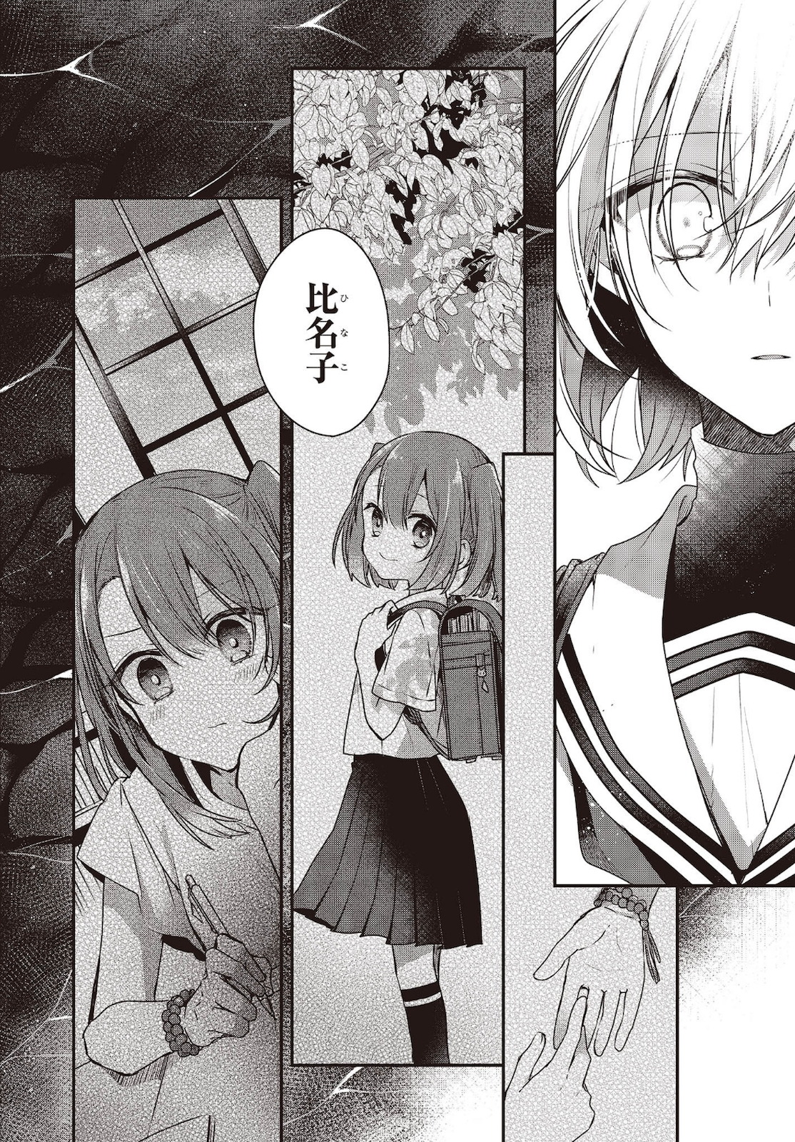 Watashi o Tabetai, Hitodenashi Chap 8 - Next Chap 9