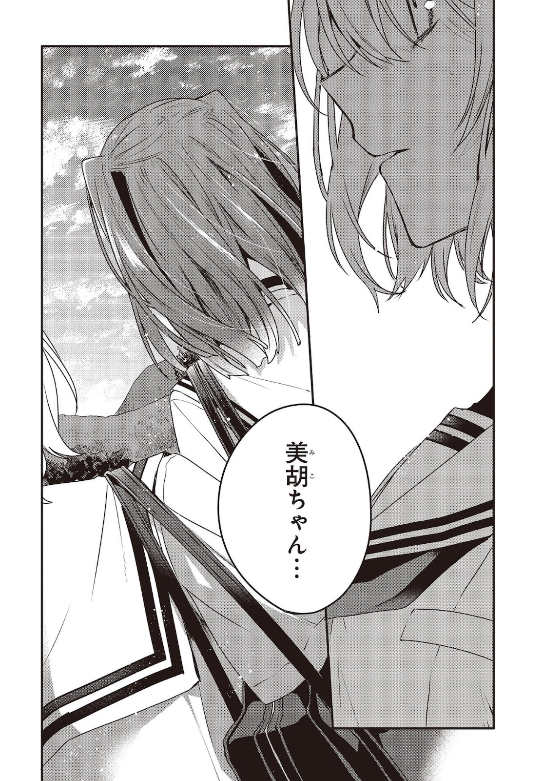 Watashi o Tabetai, Hitodenashi Chap 8 - Next Chap 9