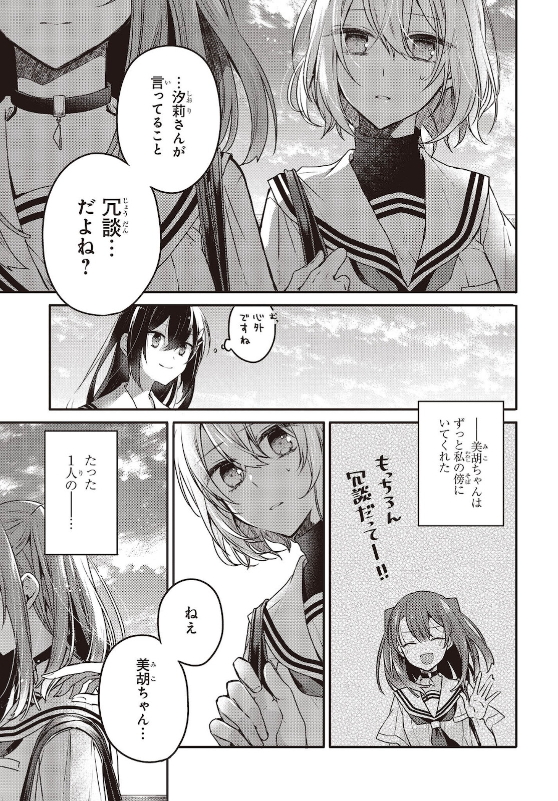 Watashi o Tabetai, Hitodenashi Chap 8 - Next Chap 9