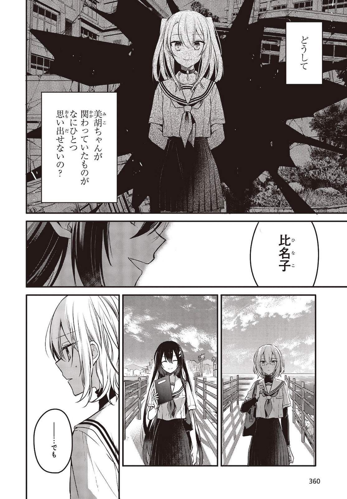 Watashi o Tabetai, Hitodenashi Chap 8 - Next Chap 9