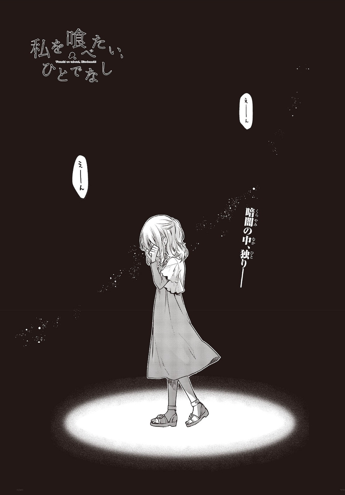 Watashi o Tabetai, Hitodenashi Chap 8 - Next Chap 9