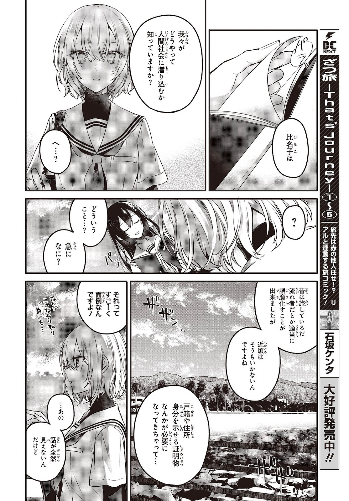 Watashi o Tabetai, Hitodenashi Chap 8 - Next Chap 9