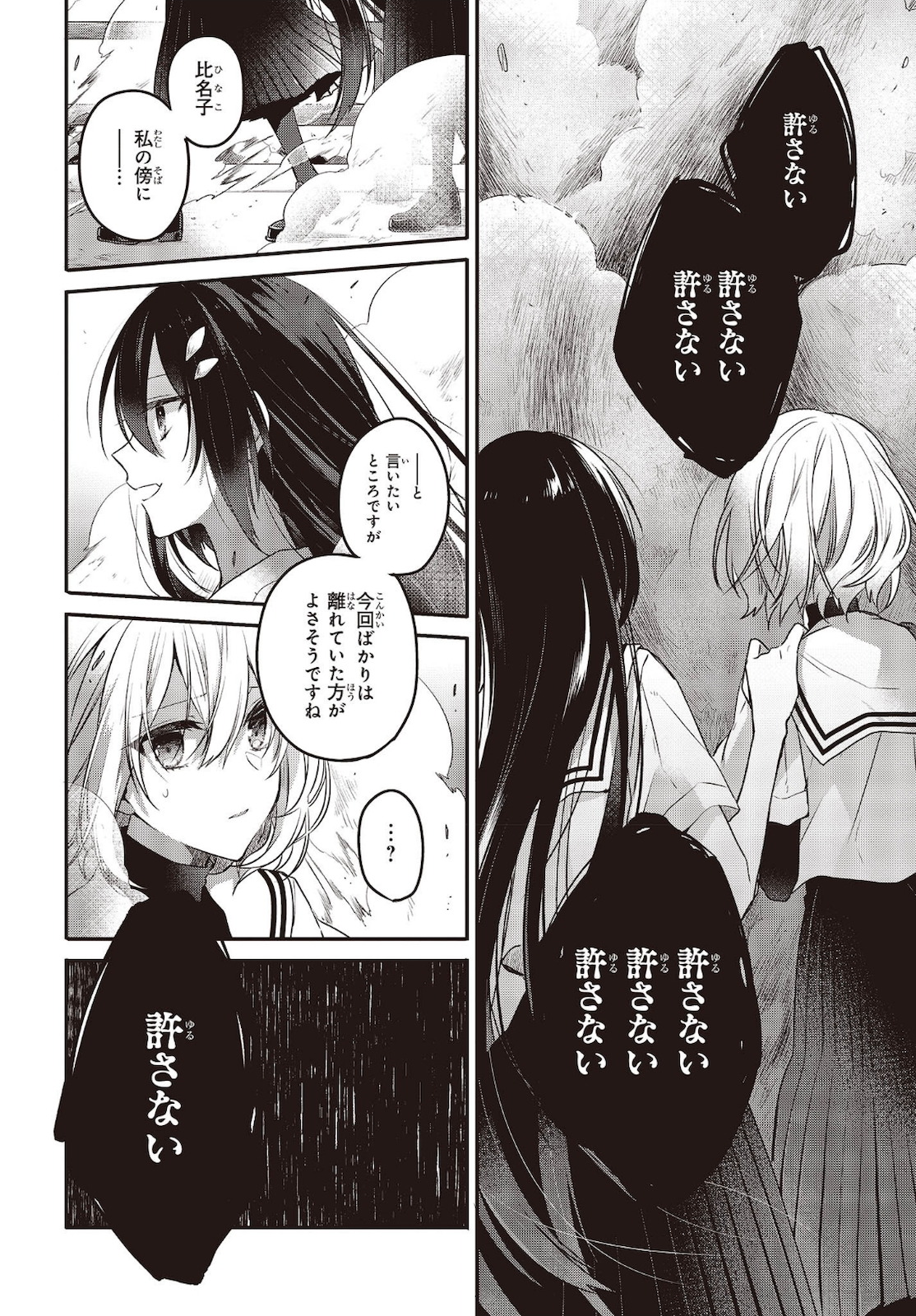 Watashi o Tabetai, Hitodenashi Chap 8 - Next Chap 9