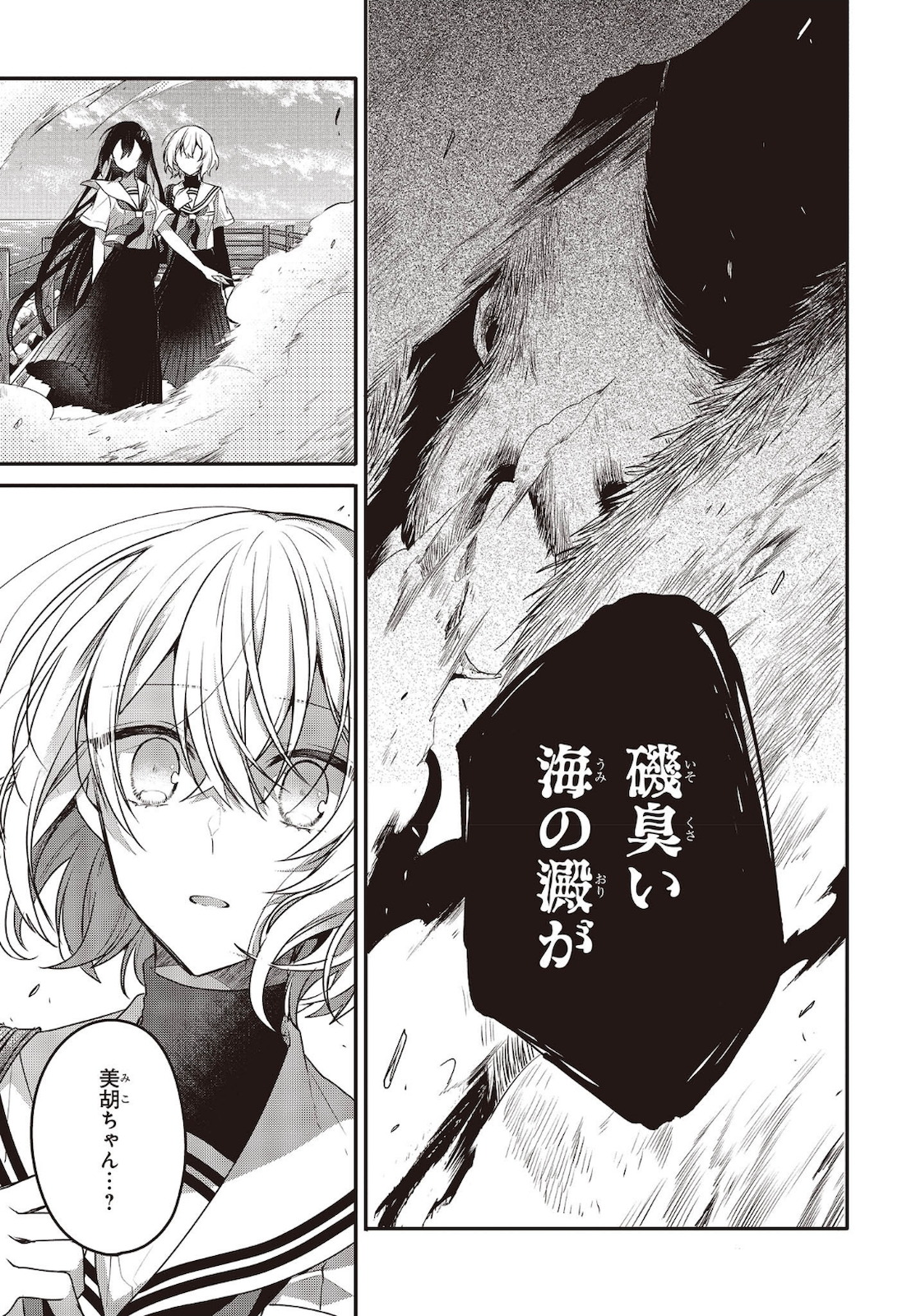 Watashi o Tabetai, Hitodenashi Chap 8 - Next Chap 9