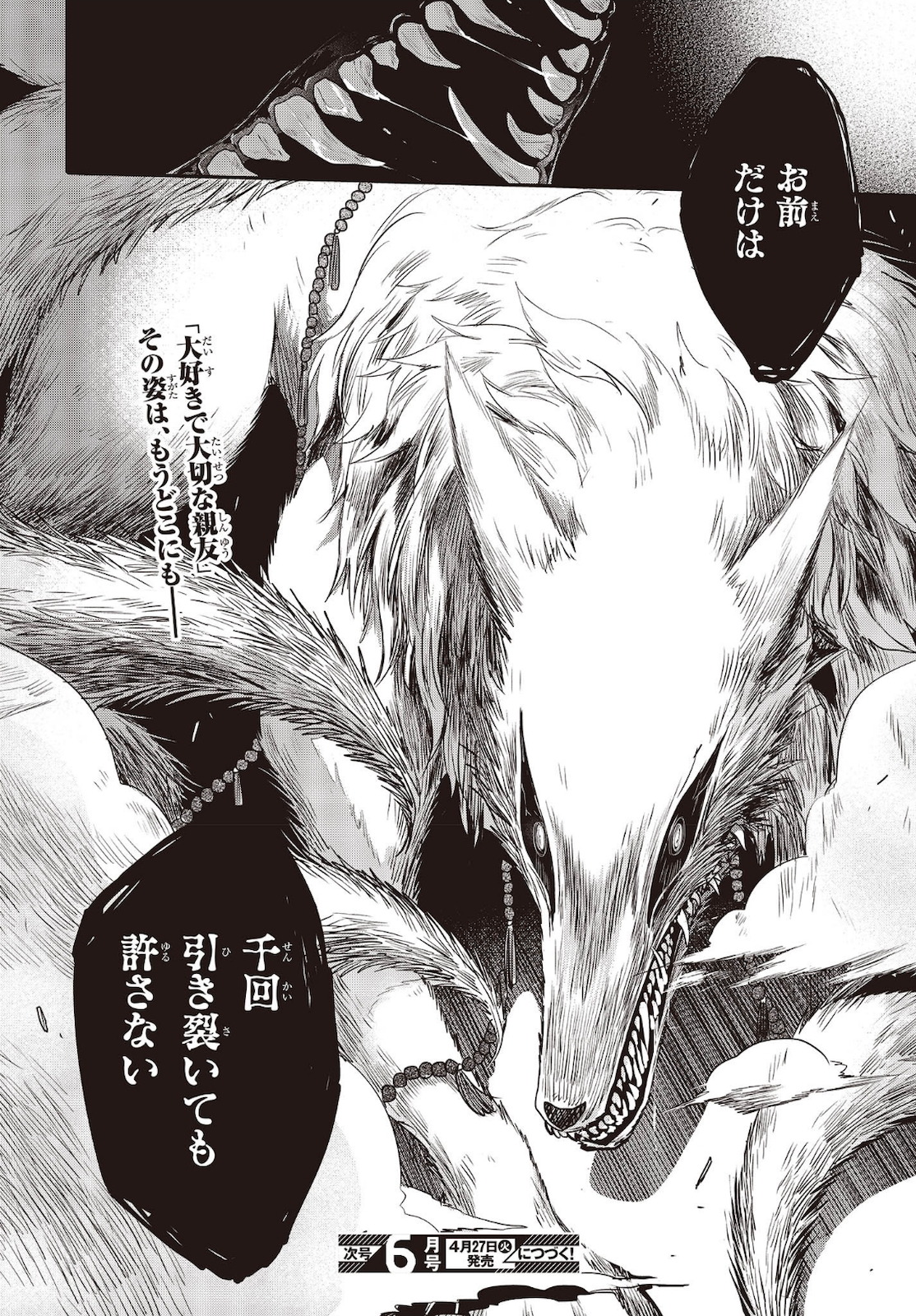 Watashi o Tabetai, Hitodenashi Chap 8 - Next Chap 9