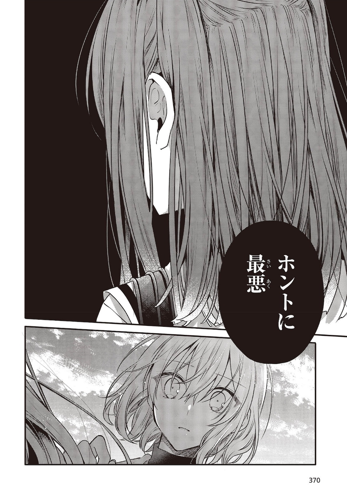 Watashi o Tabetai, Hitodenashi Chap 8 - Next Chap 9