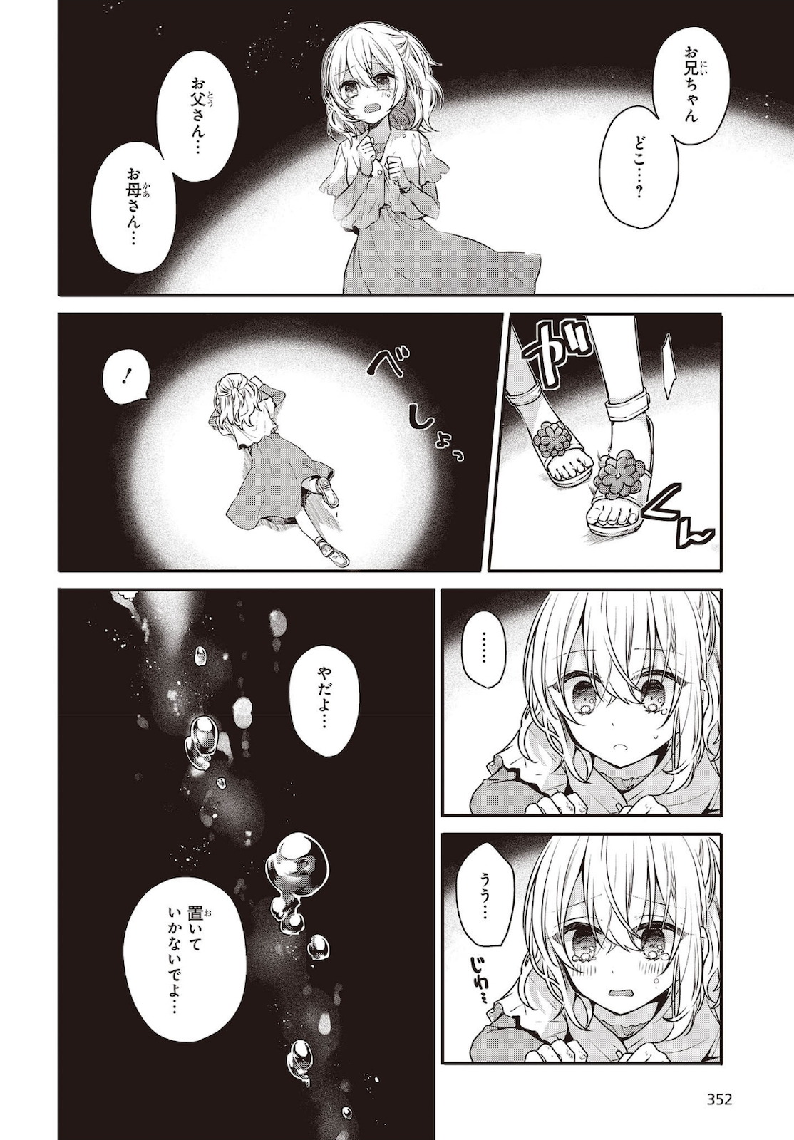 Watashi o Tabetai, Hitodenashi Chap 8 - Next Chap 9