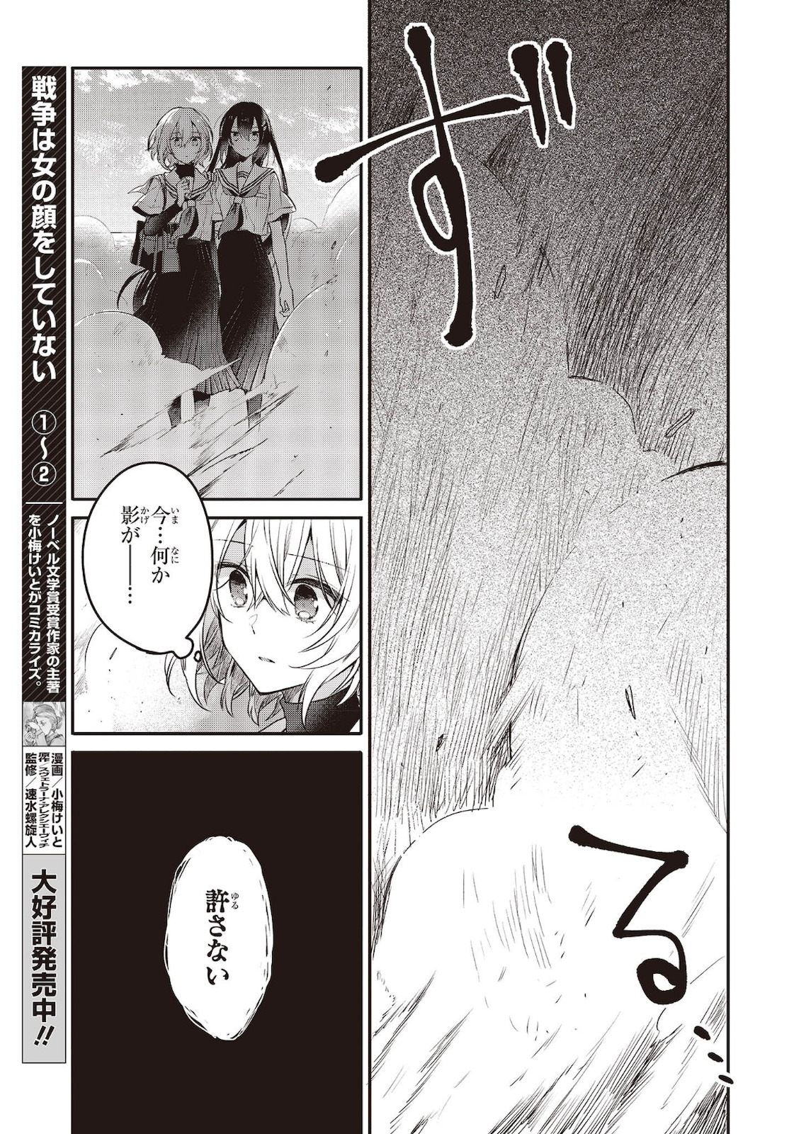 Watashi o Tabetai, Hitodenashi Chap 8 - Next Chap 9