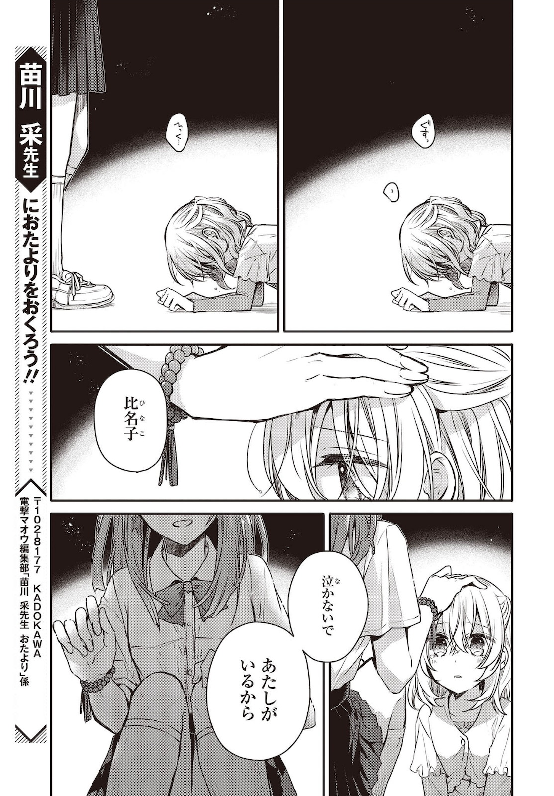 Watashi o Tabetai, Hitodenashi Chap 8 - Next Chap 9