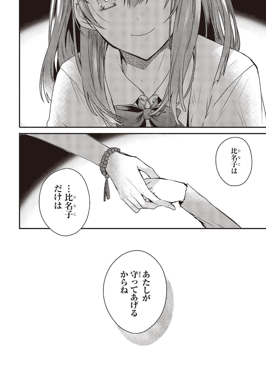 Watashi o Tabetai, Hitodenashi Chap 8 - Next Chap 9