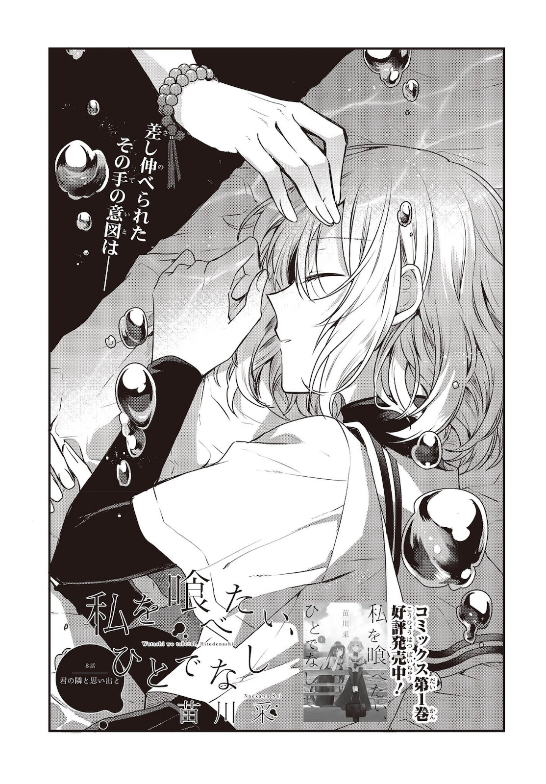 Watashi o Tabetai, Hitodenashi Chap 8 - Next Chap 9