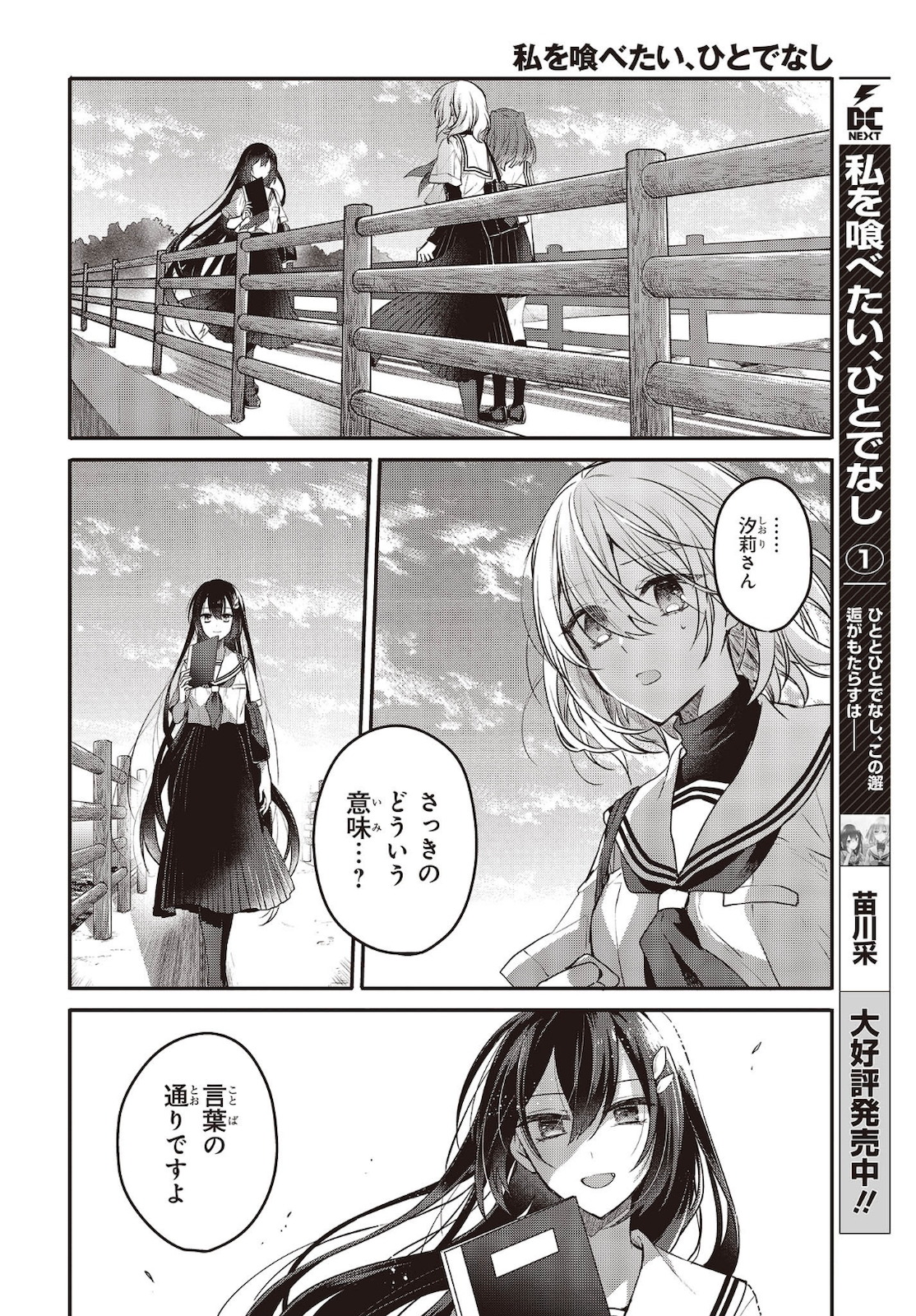 Watashi o Tabetai, Hitodenashi Chap 8 - Next Chap 9