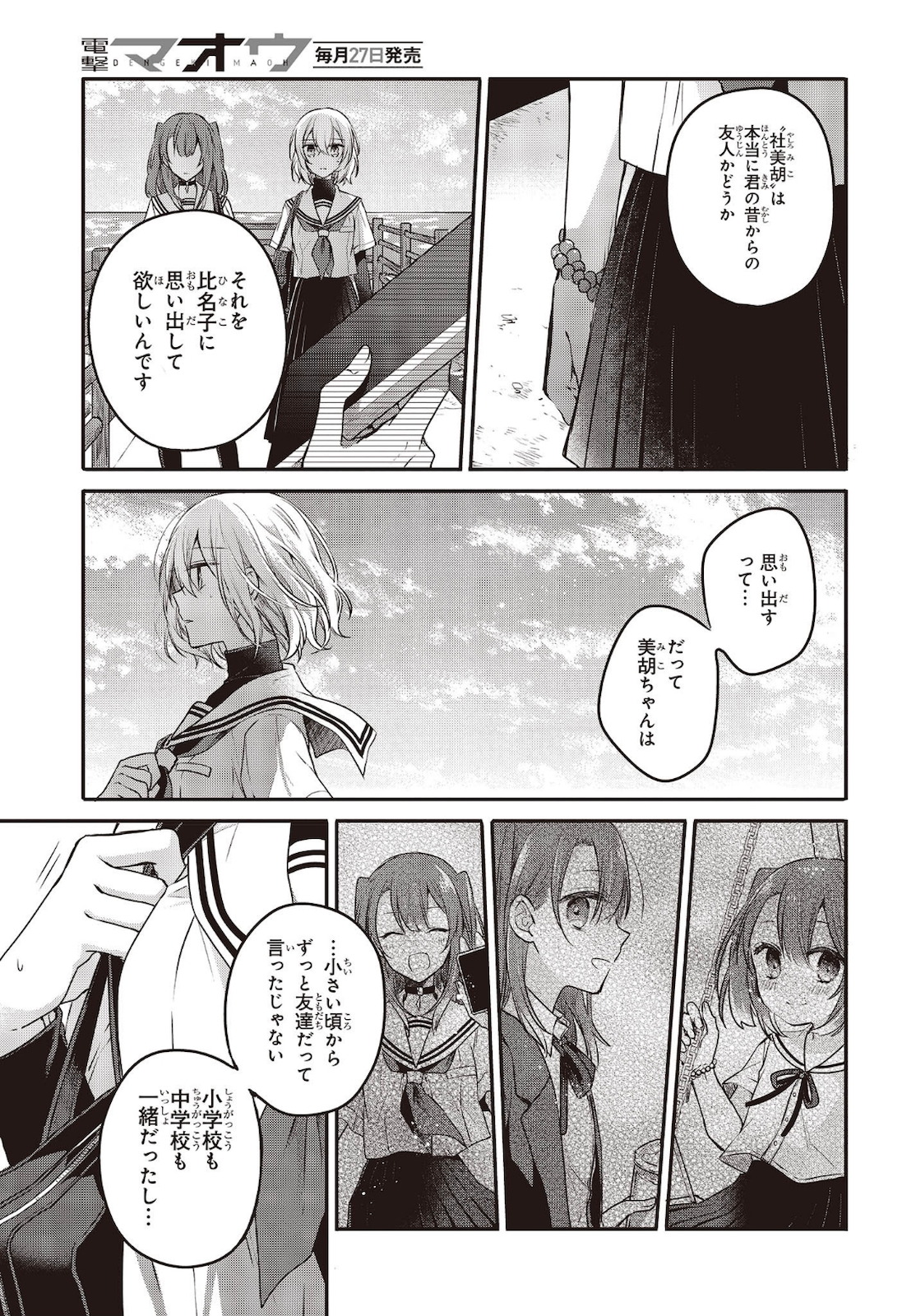 Watashi o Tabetai, Hitodenashi Chap 8 - Next Chap 9
