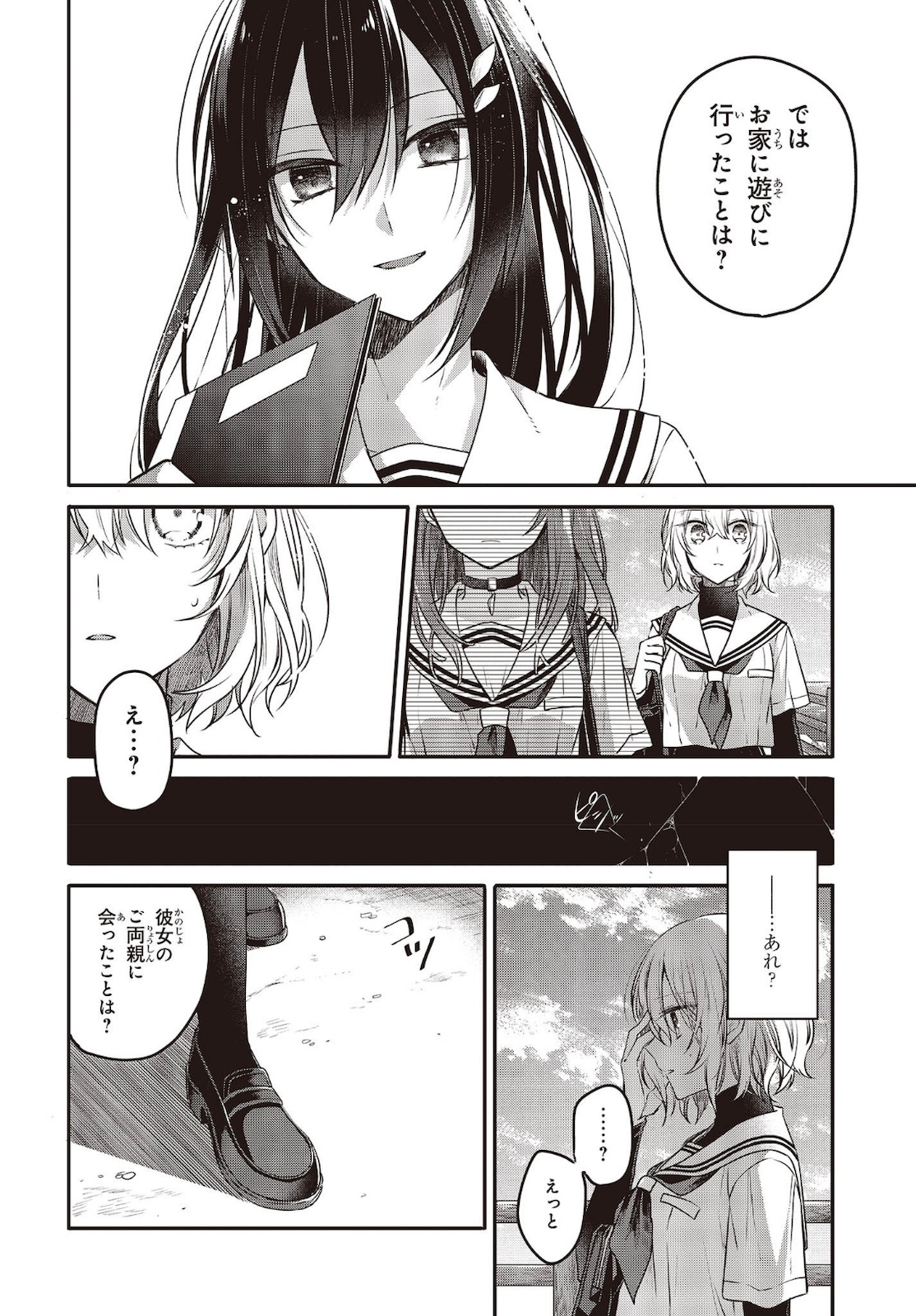 Watashi o Tabetai, Hitodenashi Chap 8 - Next Chap 9