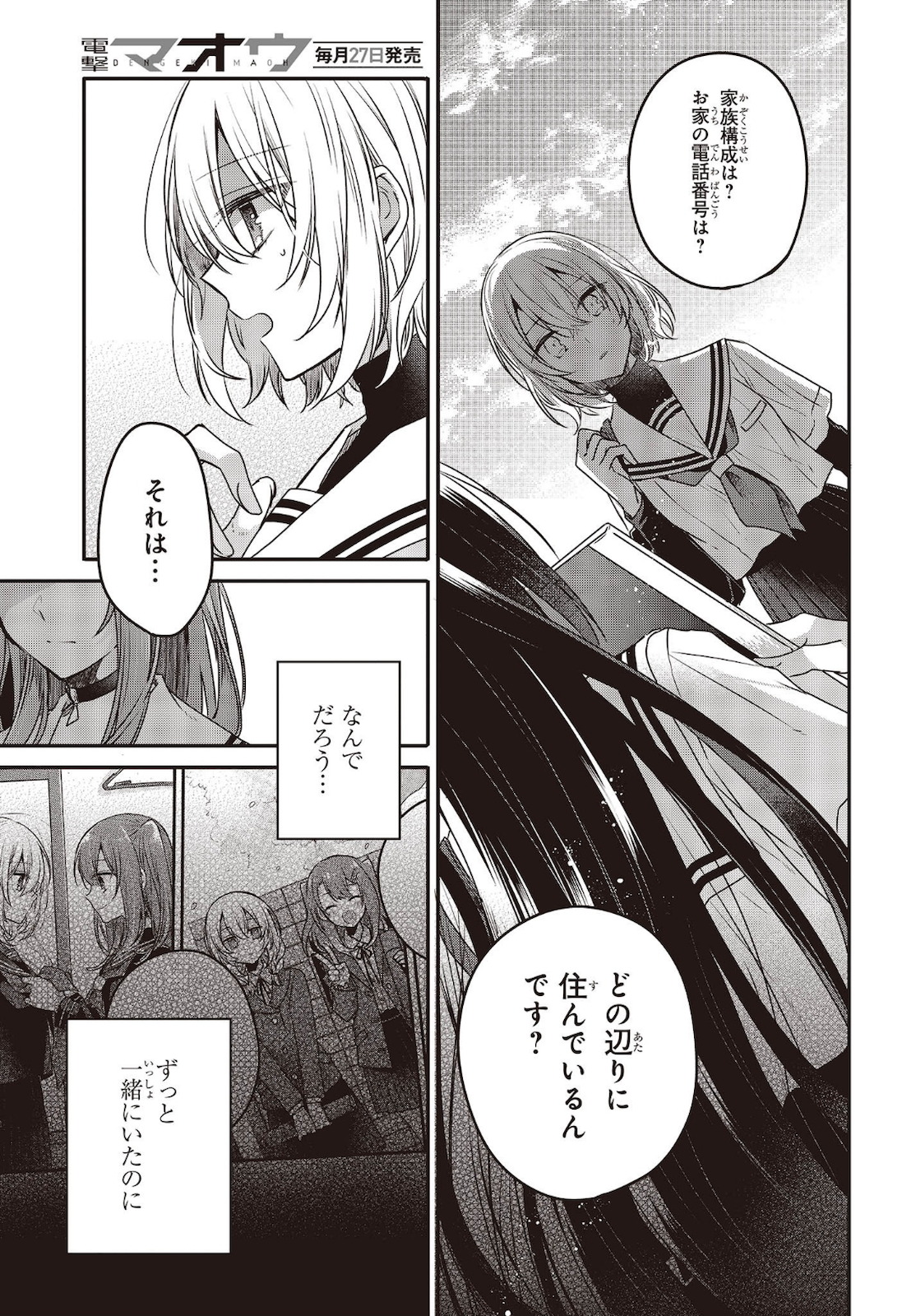 Watashi o Tabetai, Hitodenashi Chap 8 - Next Chap 9