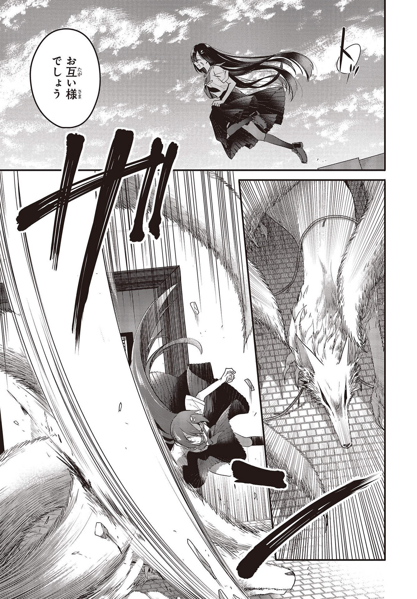 Watashi o Tabetai, Hitodenashi Chap 9 - Next Chap 10