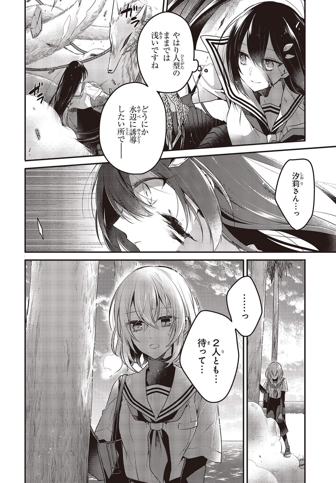 Watashi o Tabetai, Hitodenashi Chap 9 - Next Chap 10