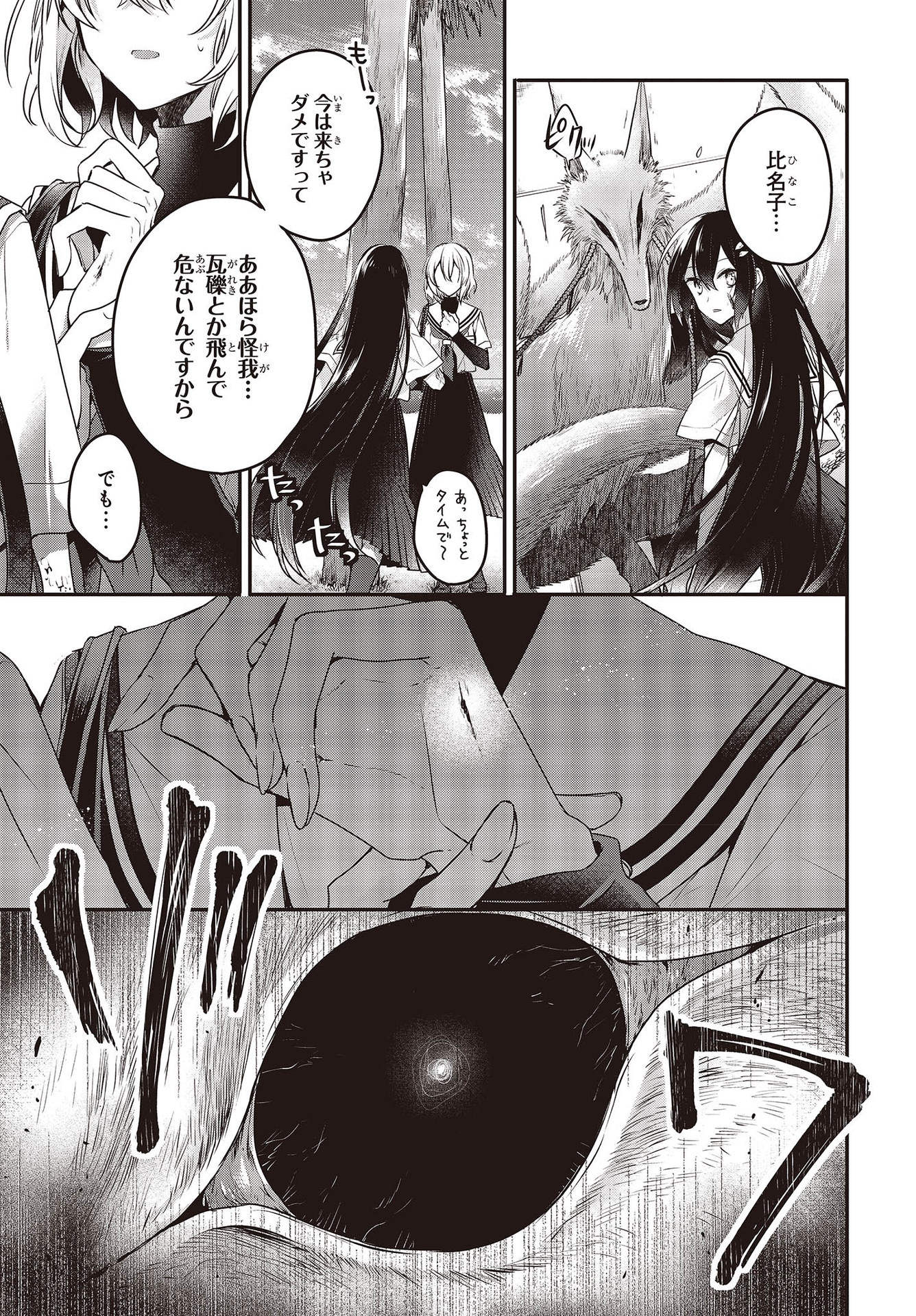 Watashi o Tabetai, Hitodenashi Chap 9 - Next Chap 10