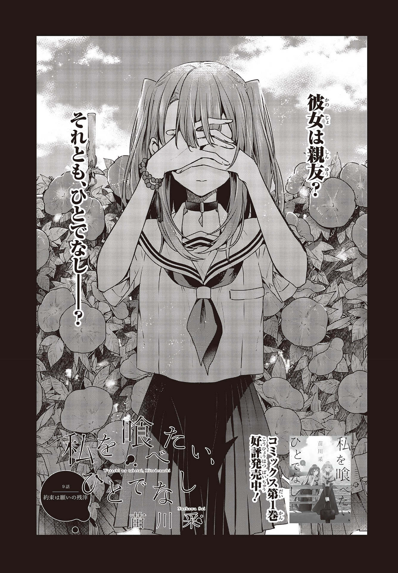 Watashi o Tabetai, Hitodenashi Chap 9 - Next Chap 10