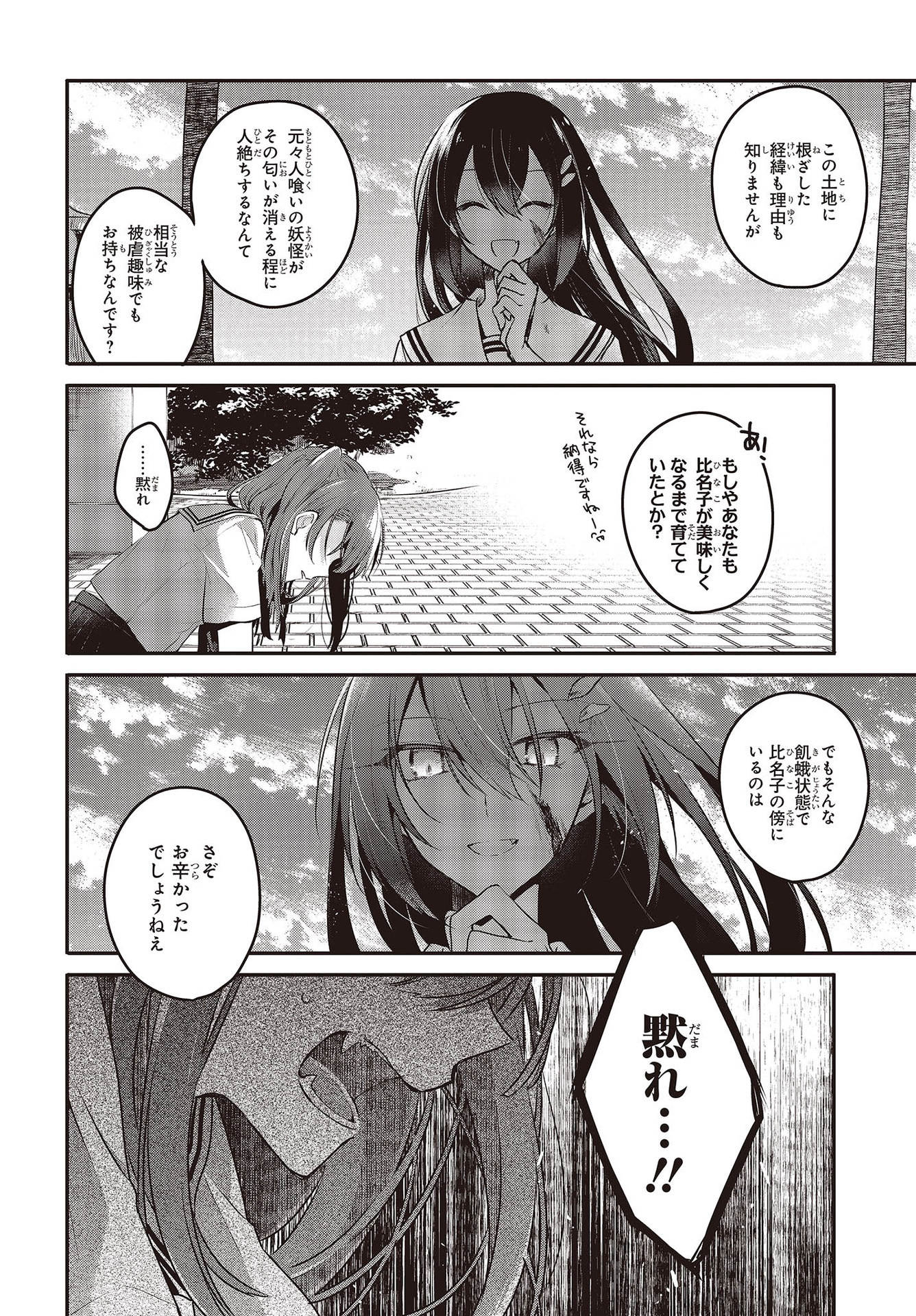 Watashi o Tabetai, Hitodenashi Chap 9 - Next Chap 10