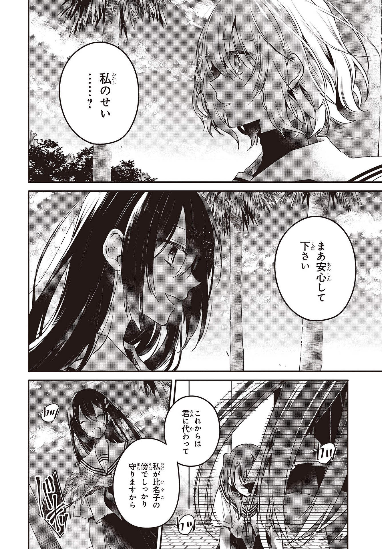 Watashi o Tabetai, Hitodenashi Chap 9 - Next Chap 10