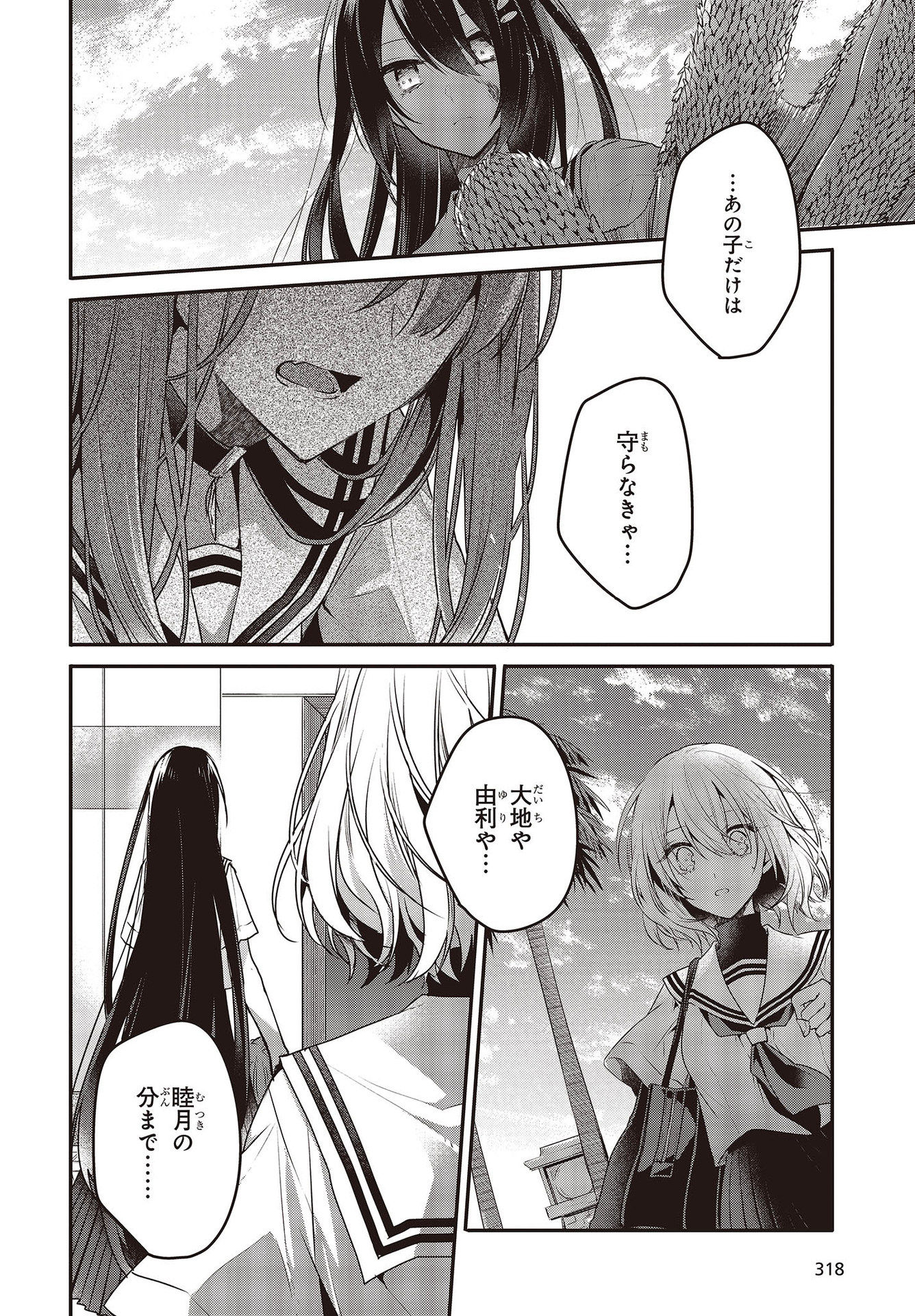 Watashi o Tabetai, Hitodenashi Chap 9 - Next Chap 10
