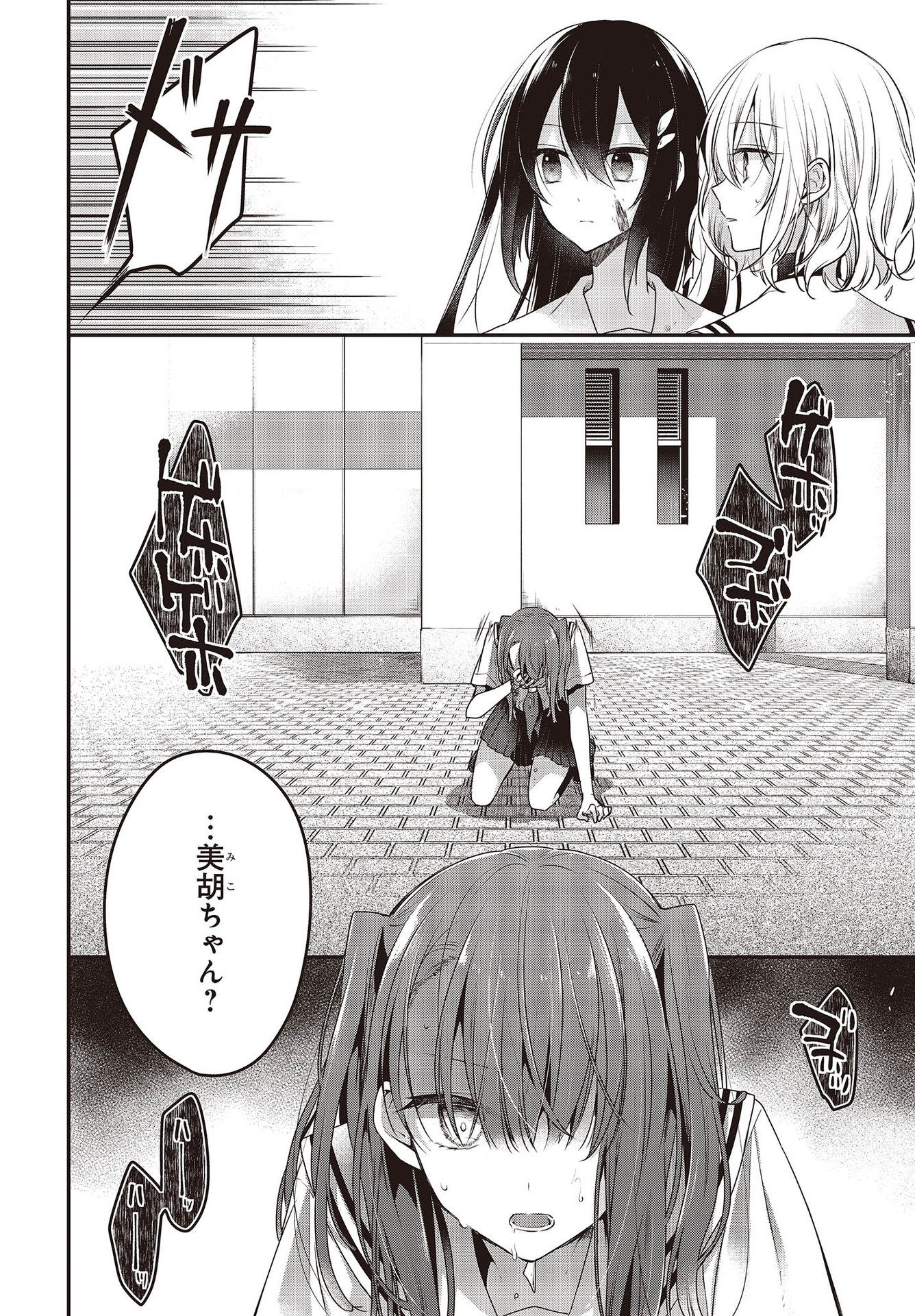 Watashi o Tabetai, Hitodenashi Chap 9 - Next Chap 10