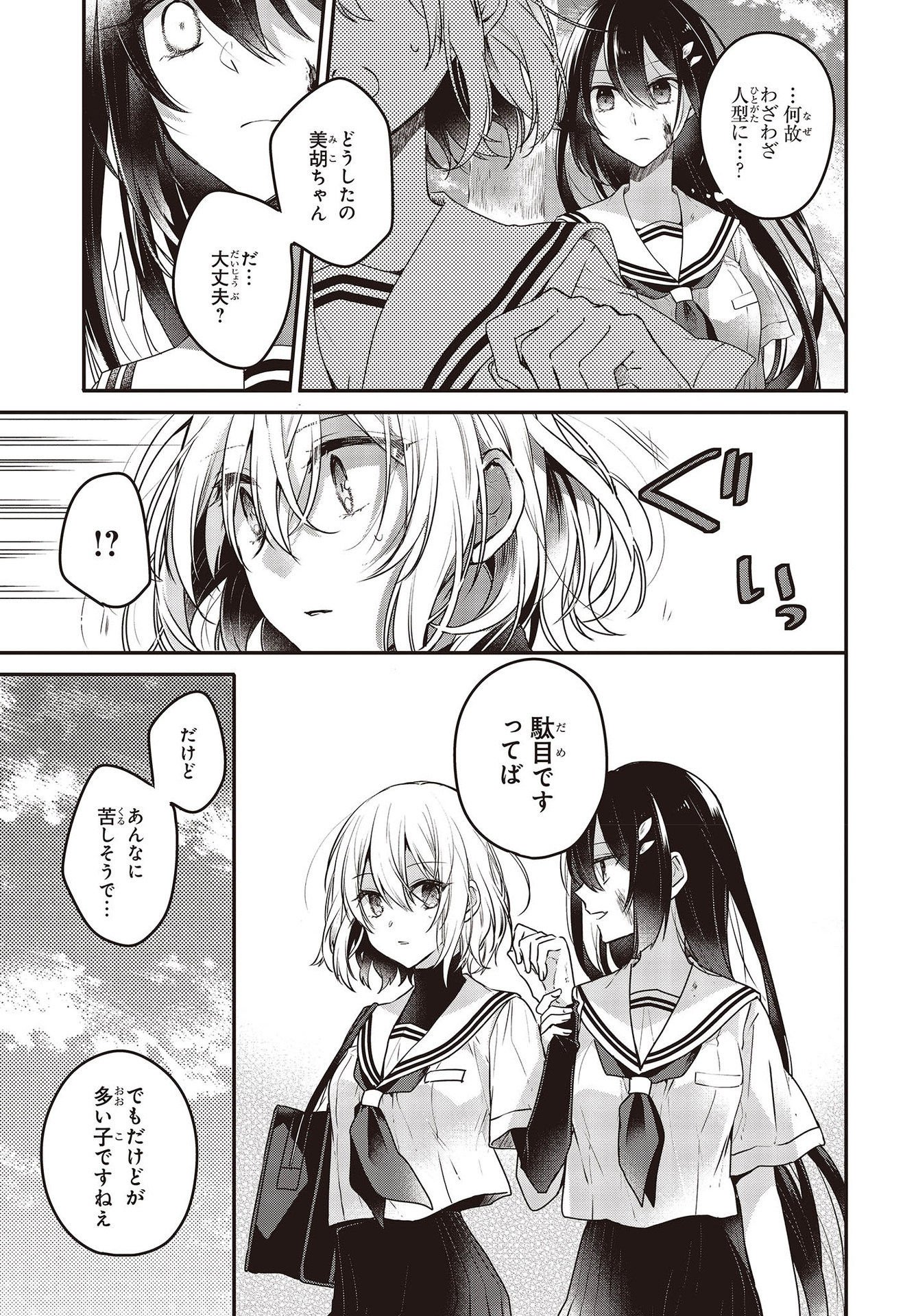 Watashi o Tabetai, Hitodenashi Chap 9 - Next Chap 10