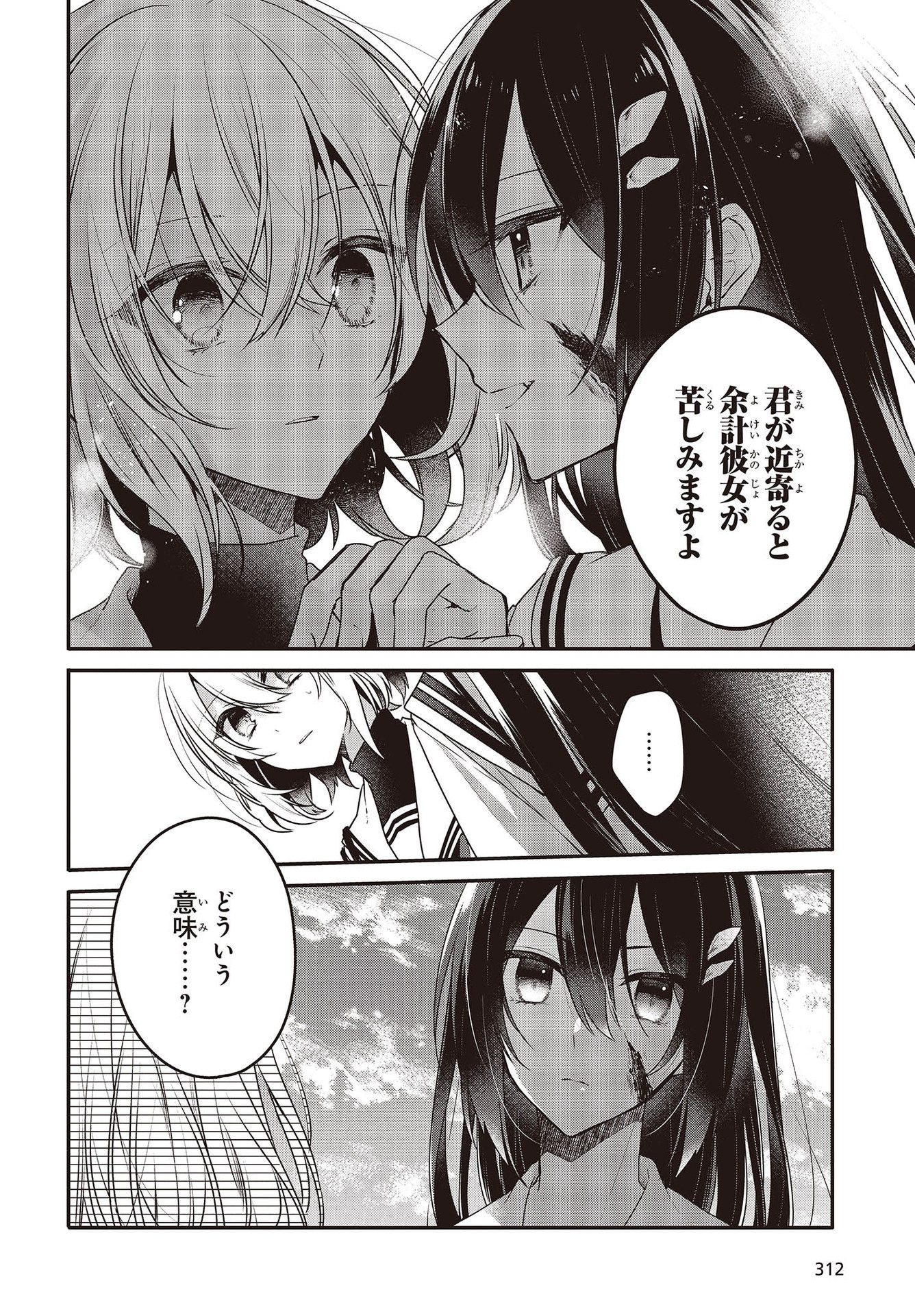 Watashi o Tabetai, Hitodenashi Chap 9 - Next Chap 10