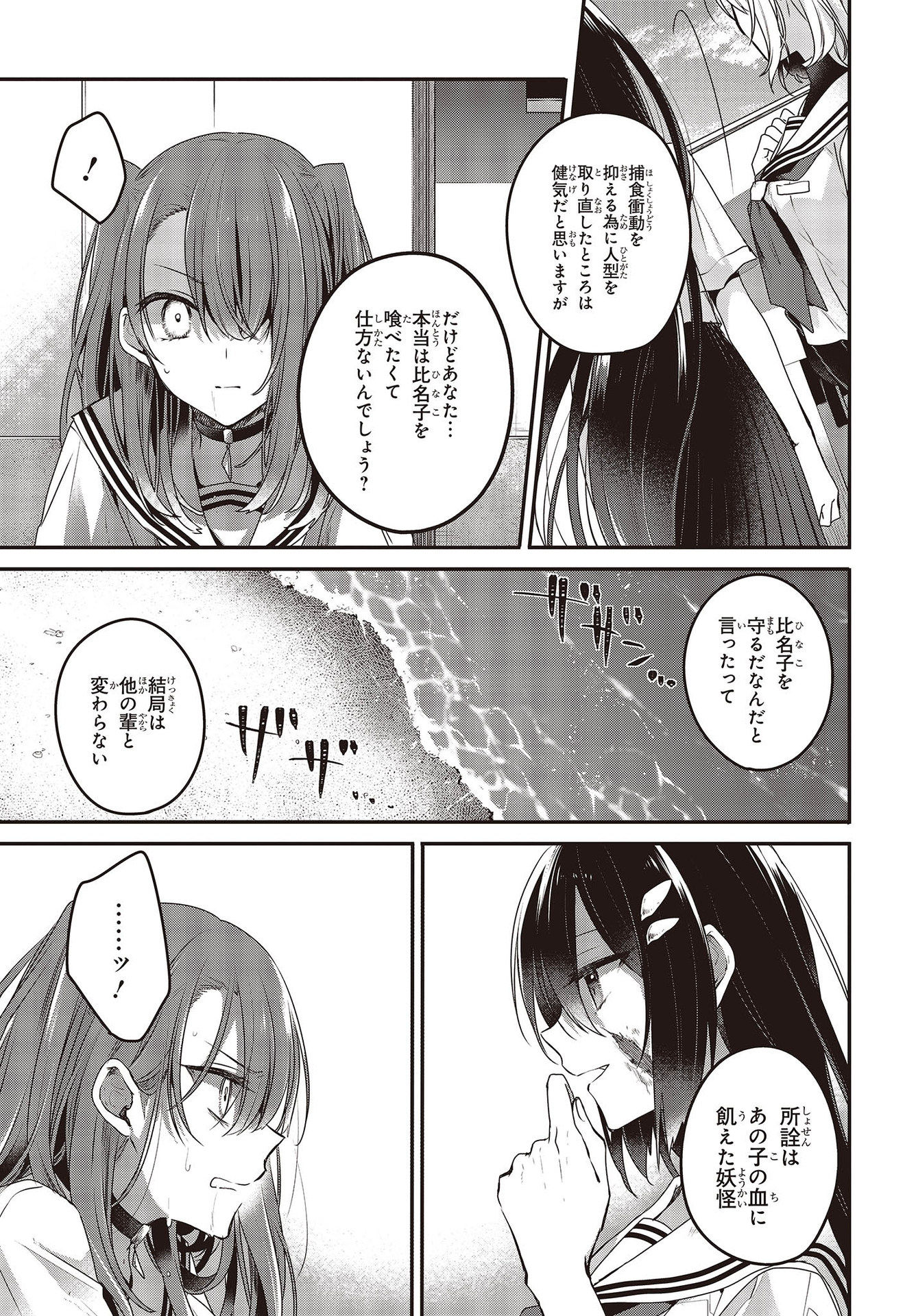 Watashi o Tabetai, Hitodenashi Chap 9 - Next Chap 10