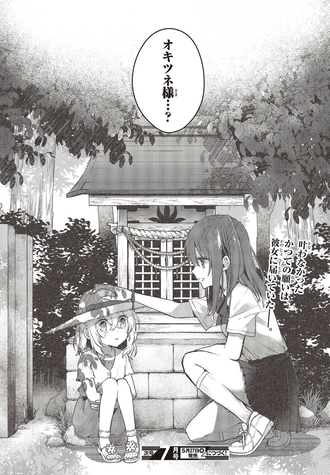 Watashi o Tabetai, Hitodenashi Chap 9 - Next Chap 10