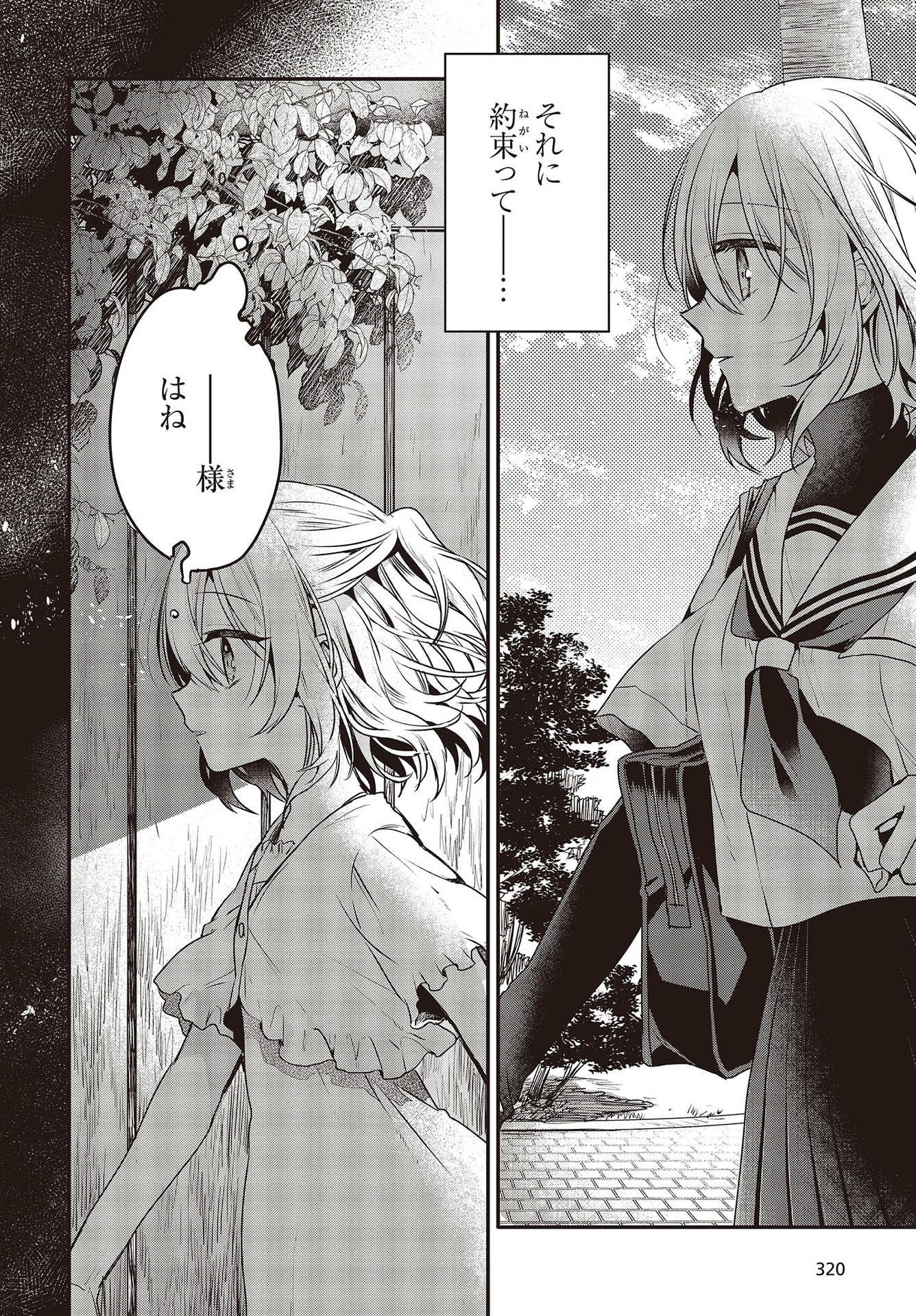 Watashi o Tabetai, Hitodenashi Chap 9 - Next Chap 10