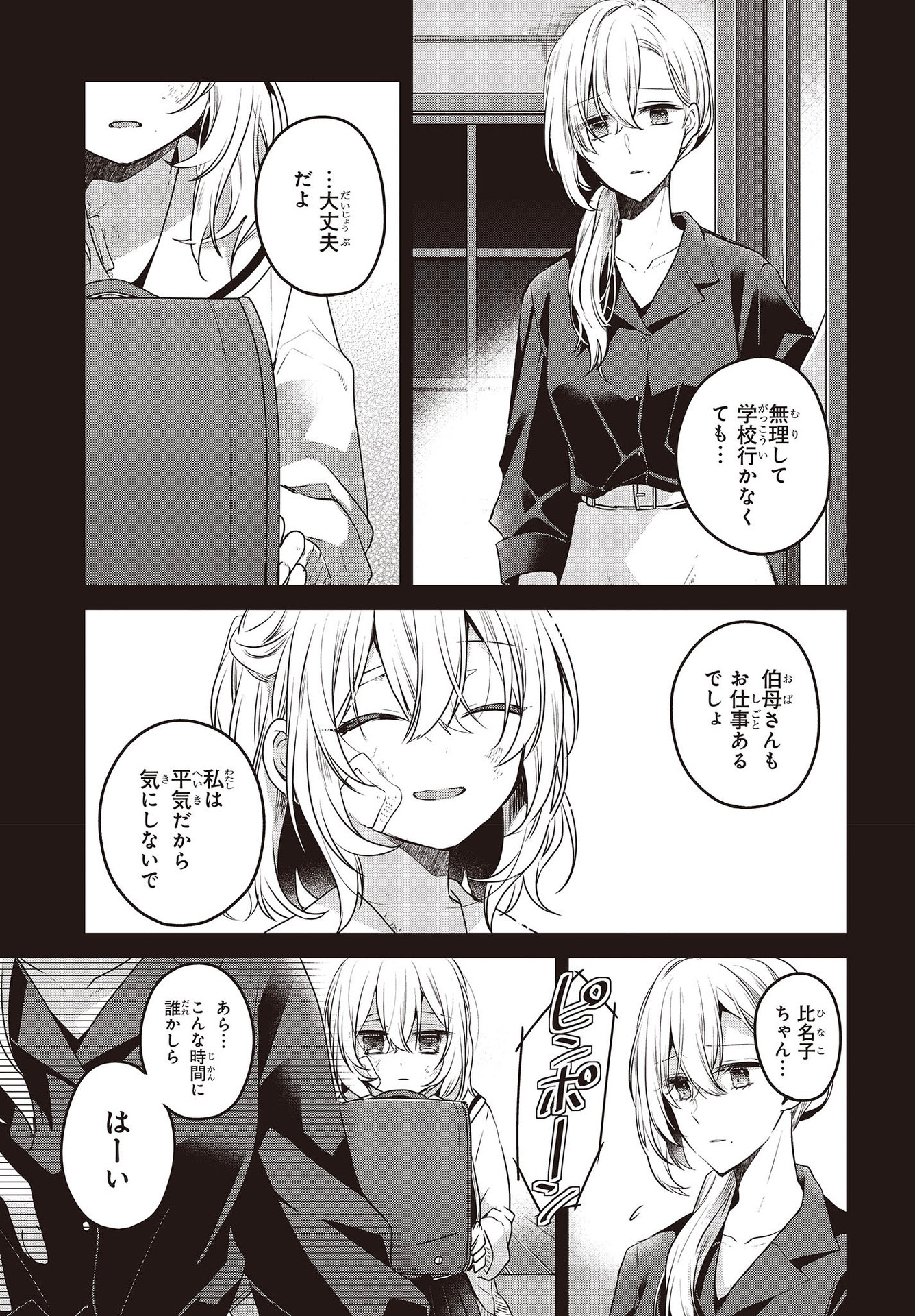 Watashi o Tabetai, Hitodenashi Chap 9 - Next Chap 10