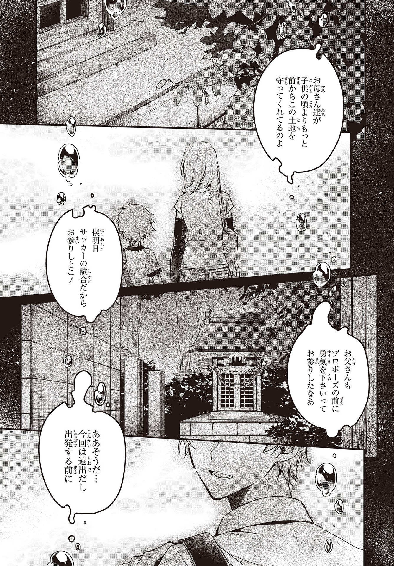 Watashi o Tabetai, Hitodenashi Chap 9 - Next Chap 10