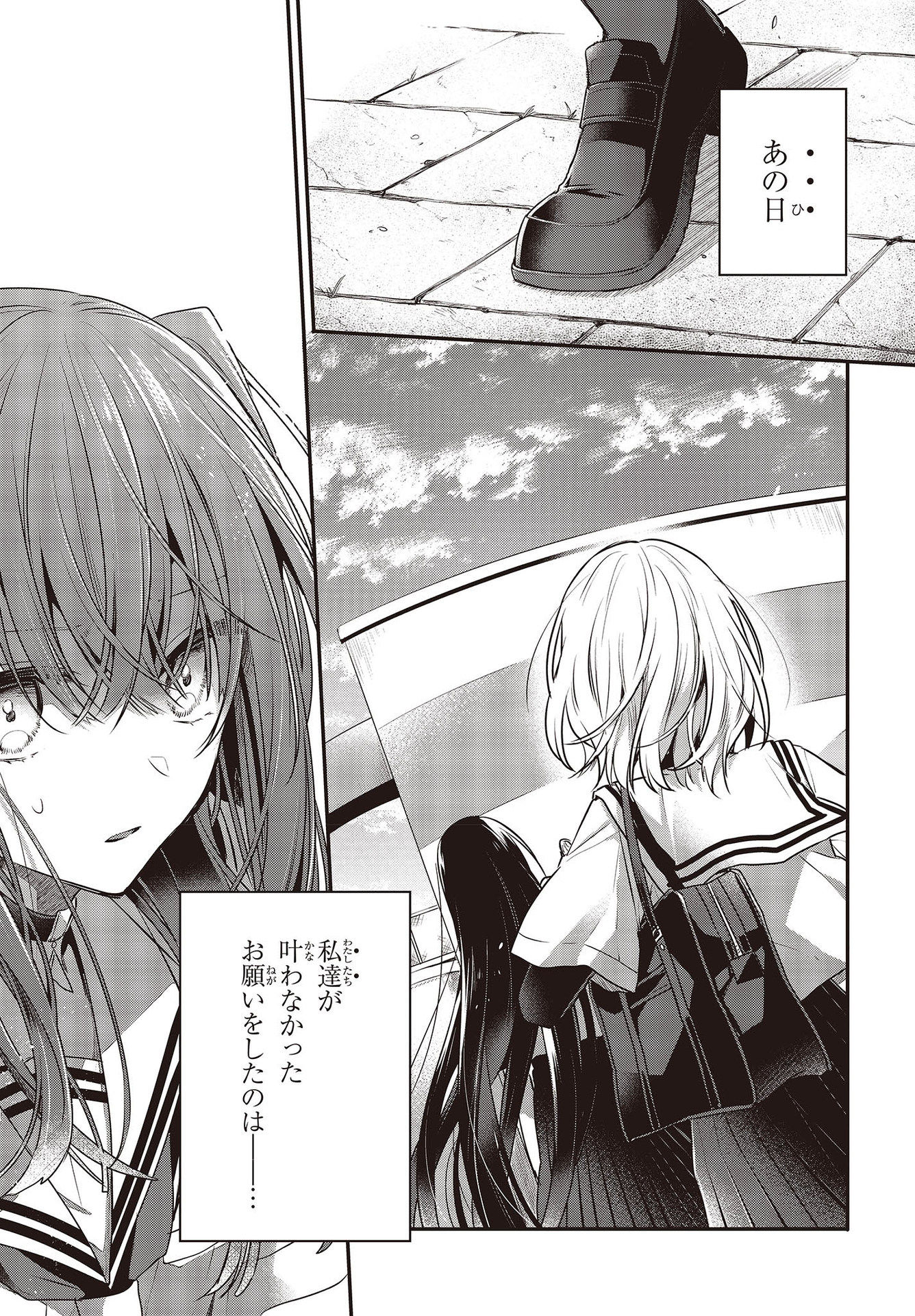 Watashi o Tabetai, Hitodenashi Chap 9 - Next Chap 10