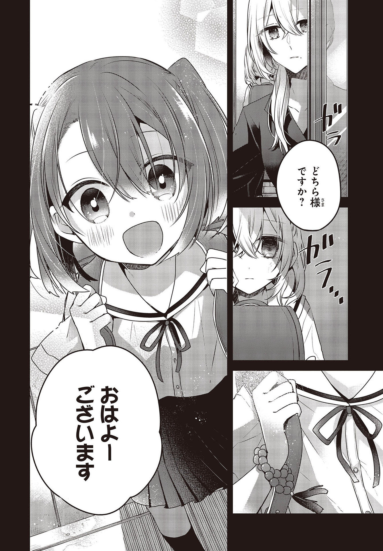 Watashi o Tabetai, Hitodenashi Chap 9 - Next Chap 10