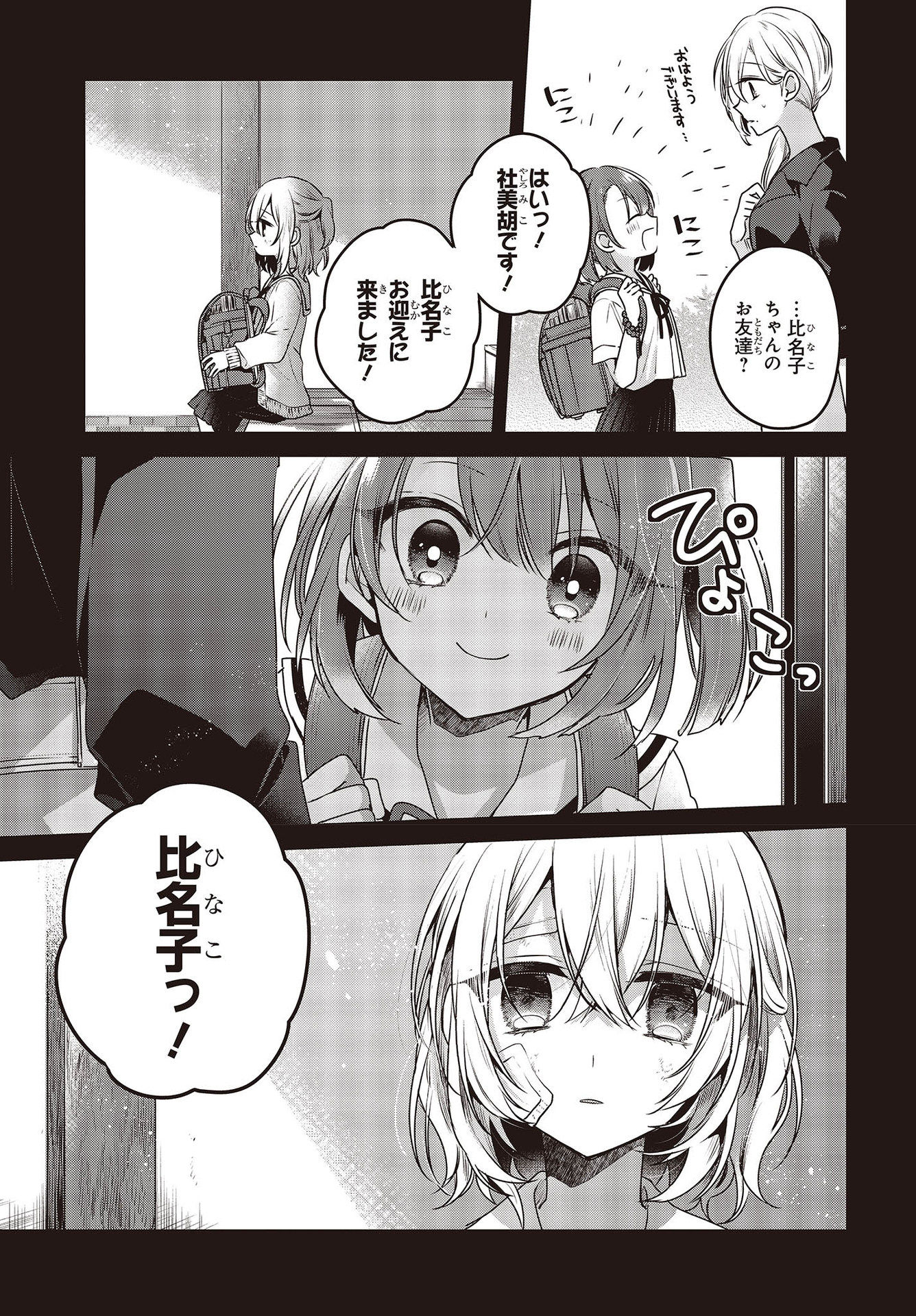 Watashi o Tabetai, Hitodenashi Chap 9 - Next Chap 10