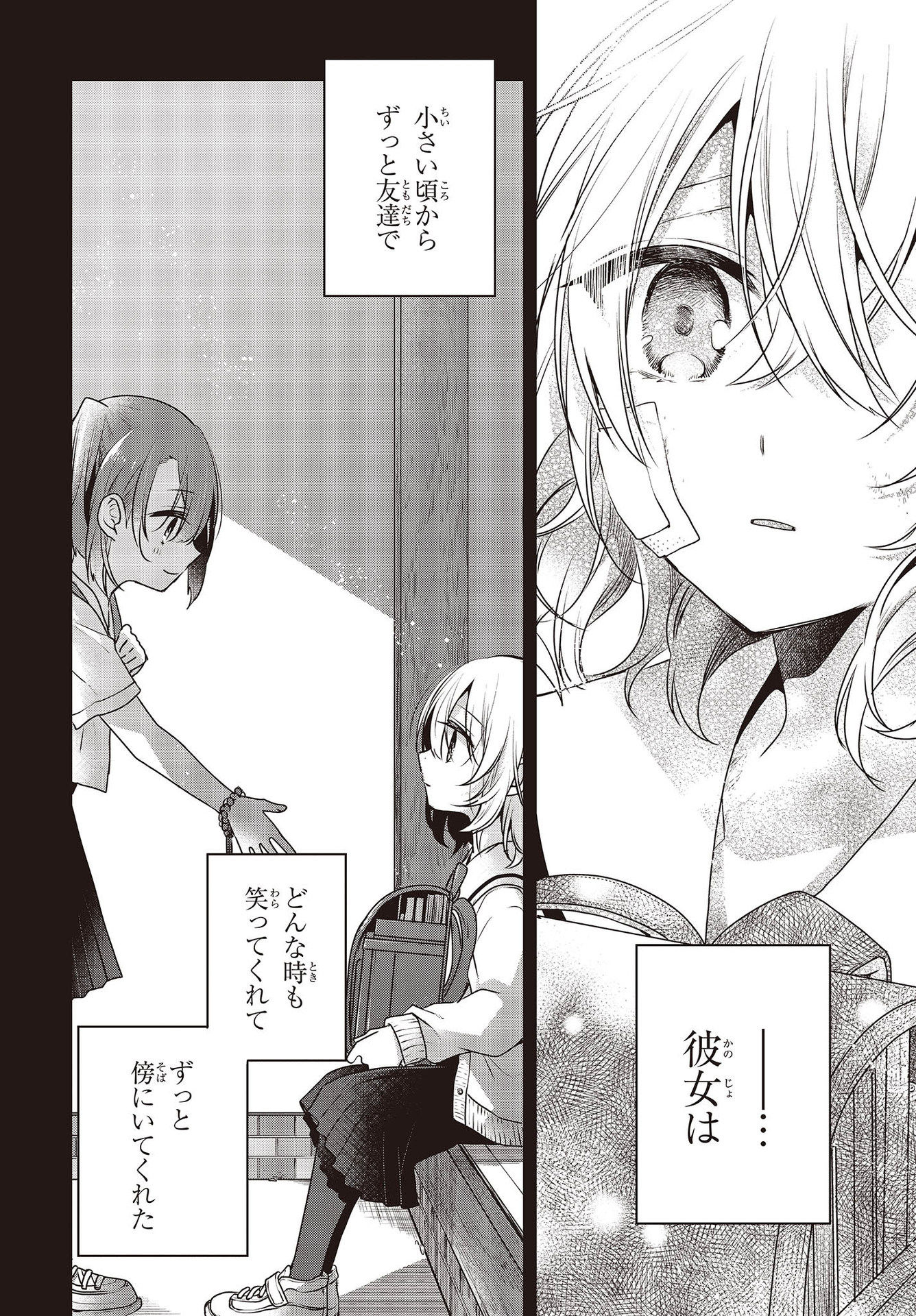 Watashi o Tabetai, Hitodenashi Chap 9 - Next Chap 10