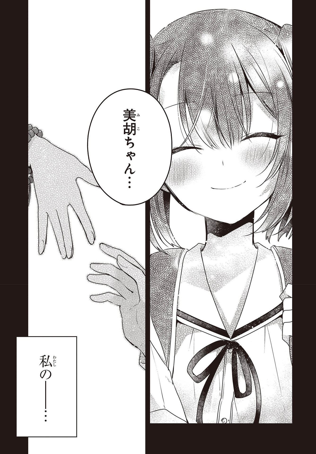 Watashi o Tabetai, Hitodenashi Chap 9 - Next Chap 10