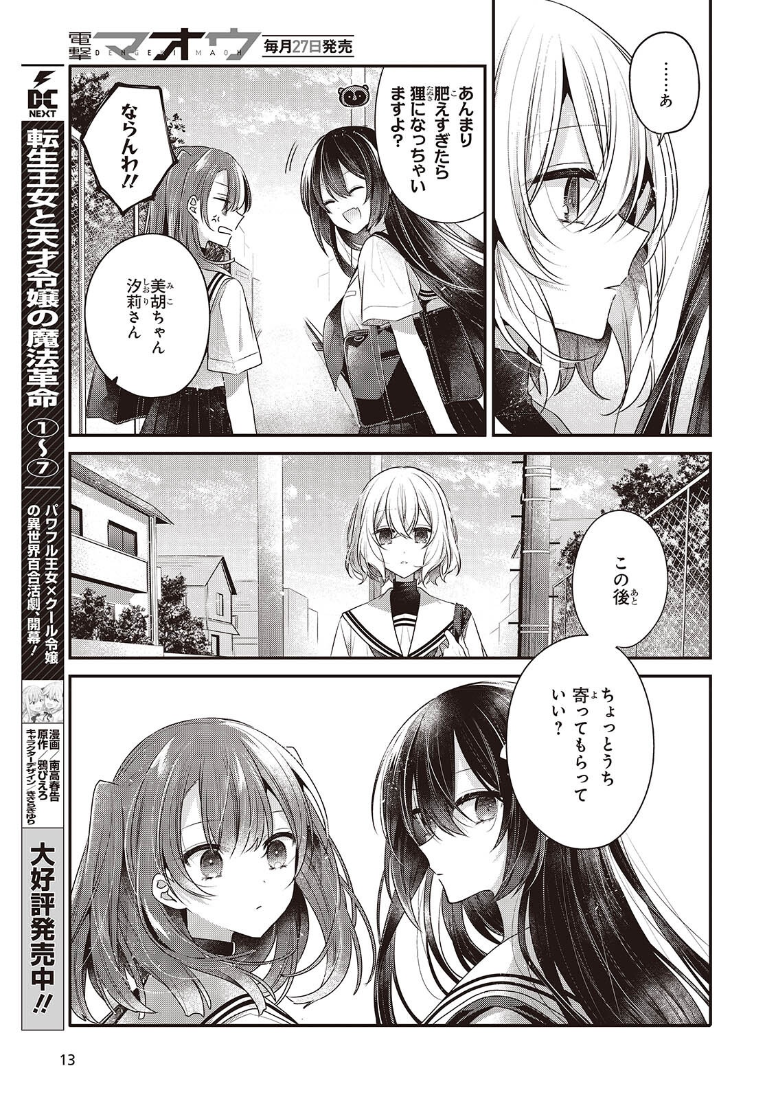 Watashi o Tabetai, Hitodenashi Chap 48 - Next Chap 49